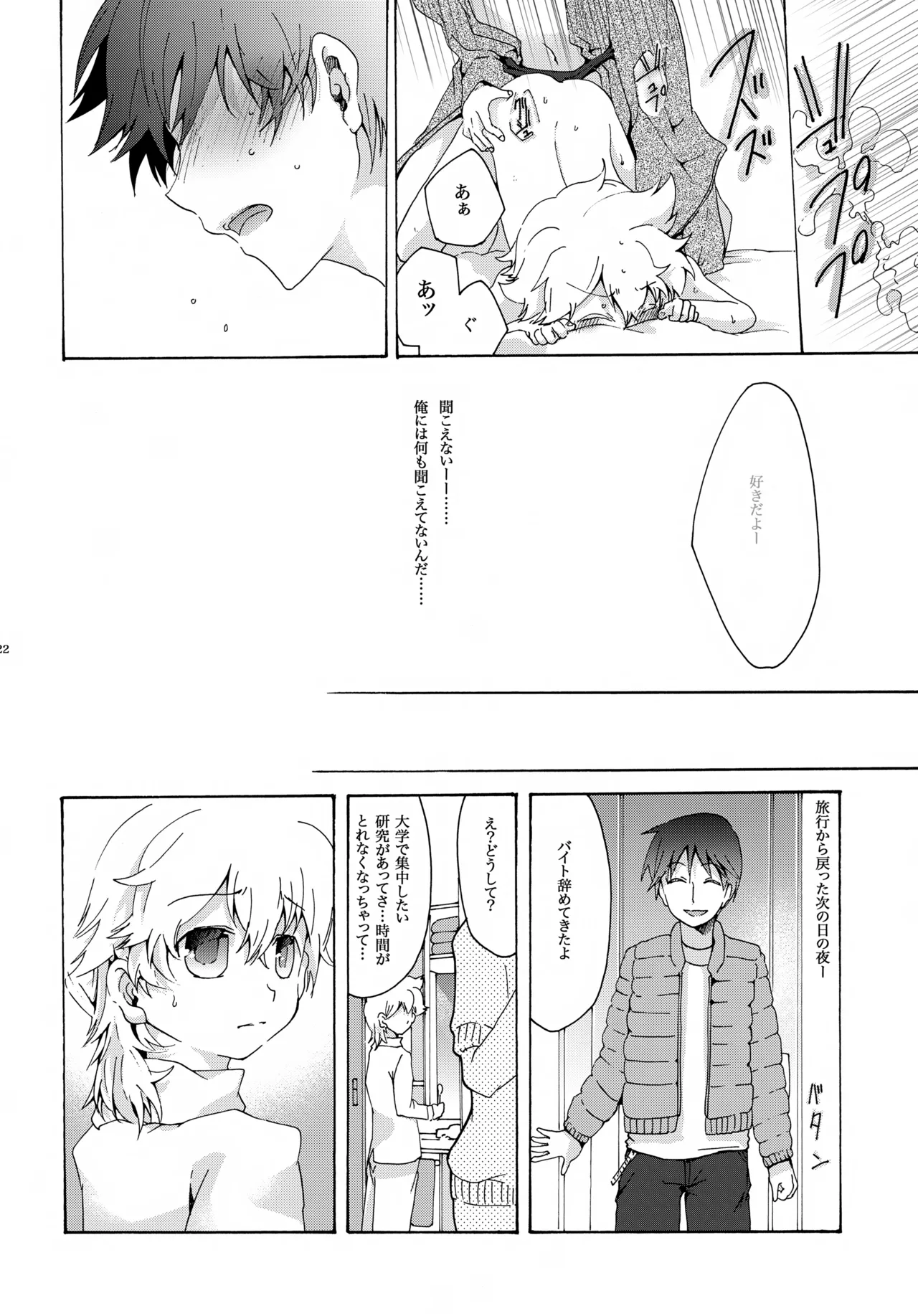 アキモミジ - page23