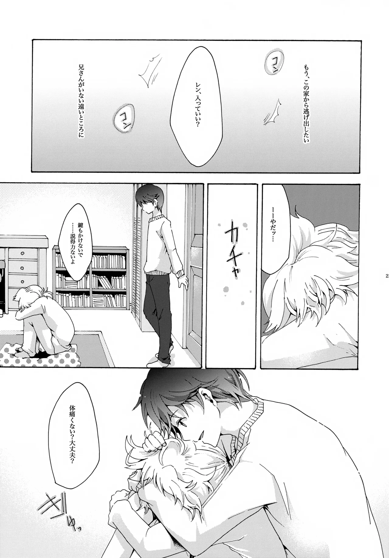 アキモミジ - page24