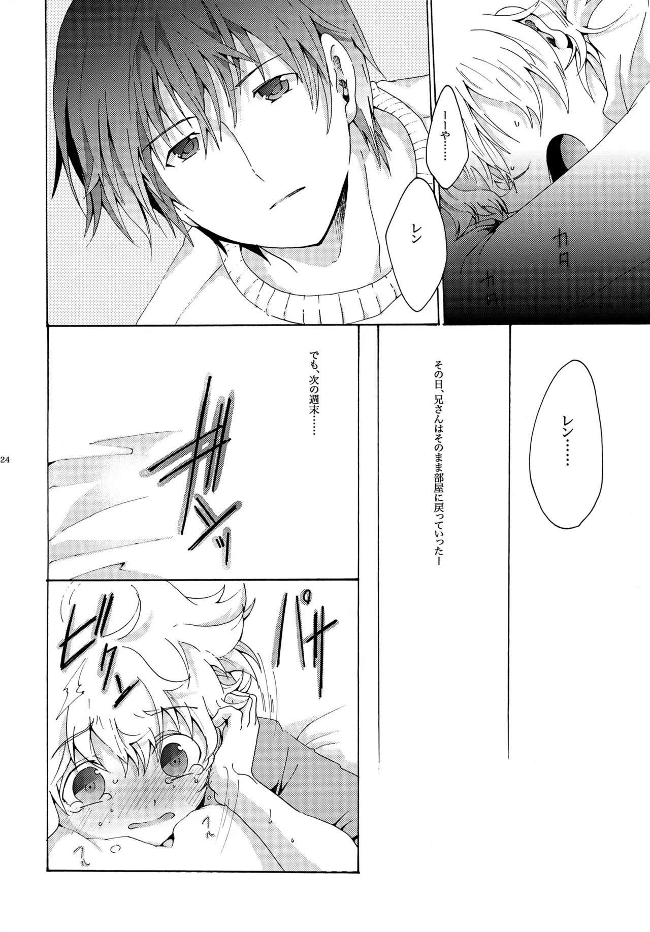 アキモミジ - page25