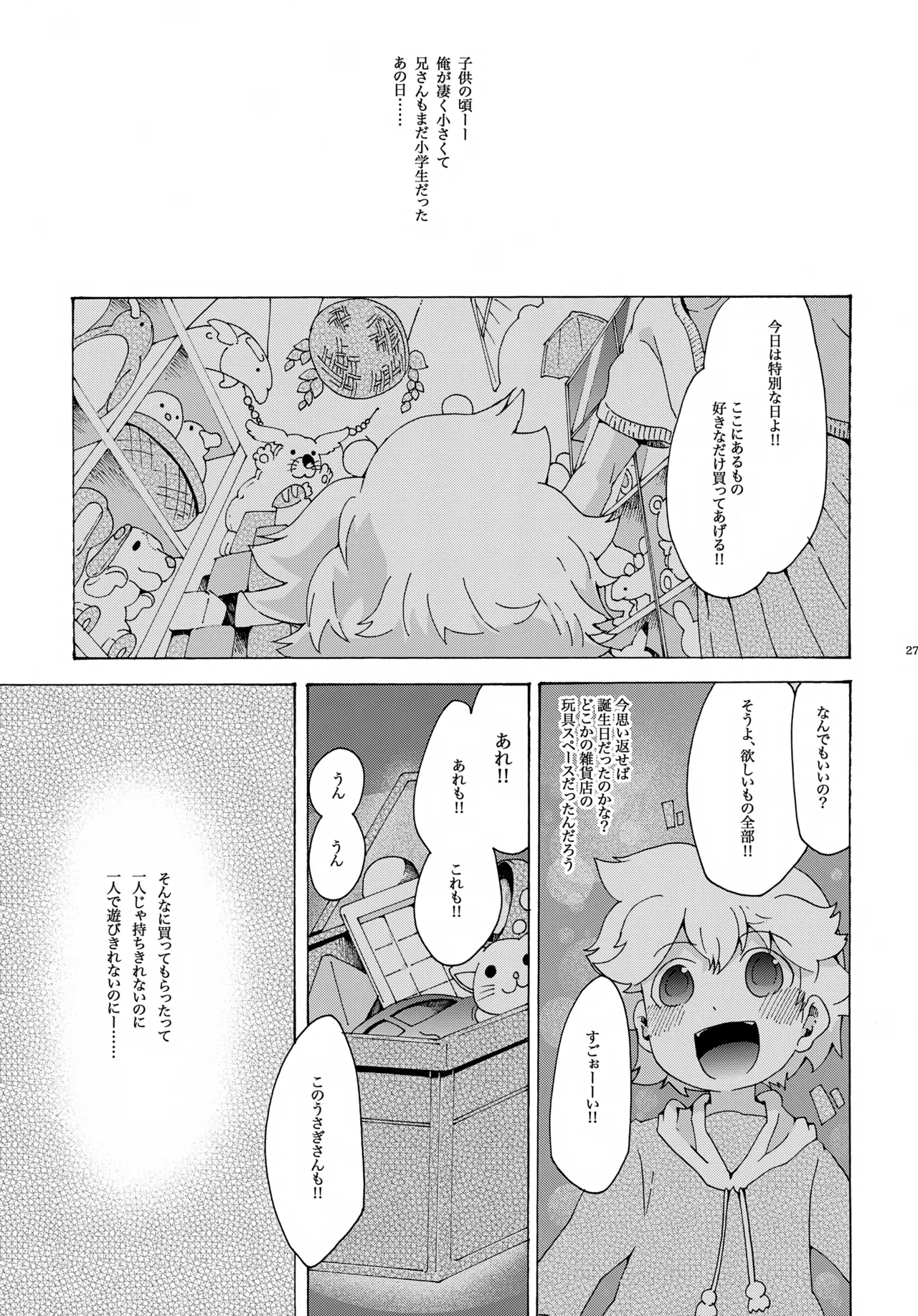 アキモミジ - page28