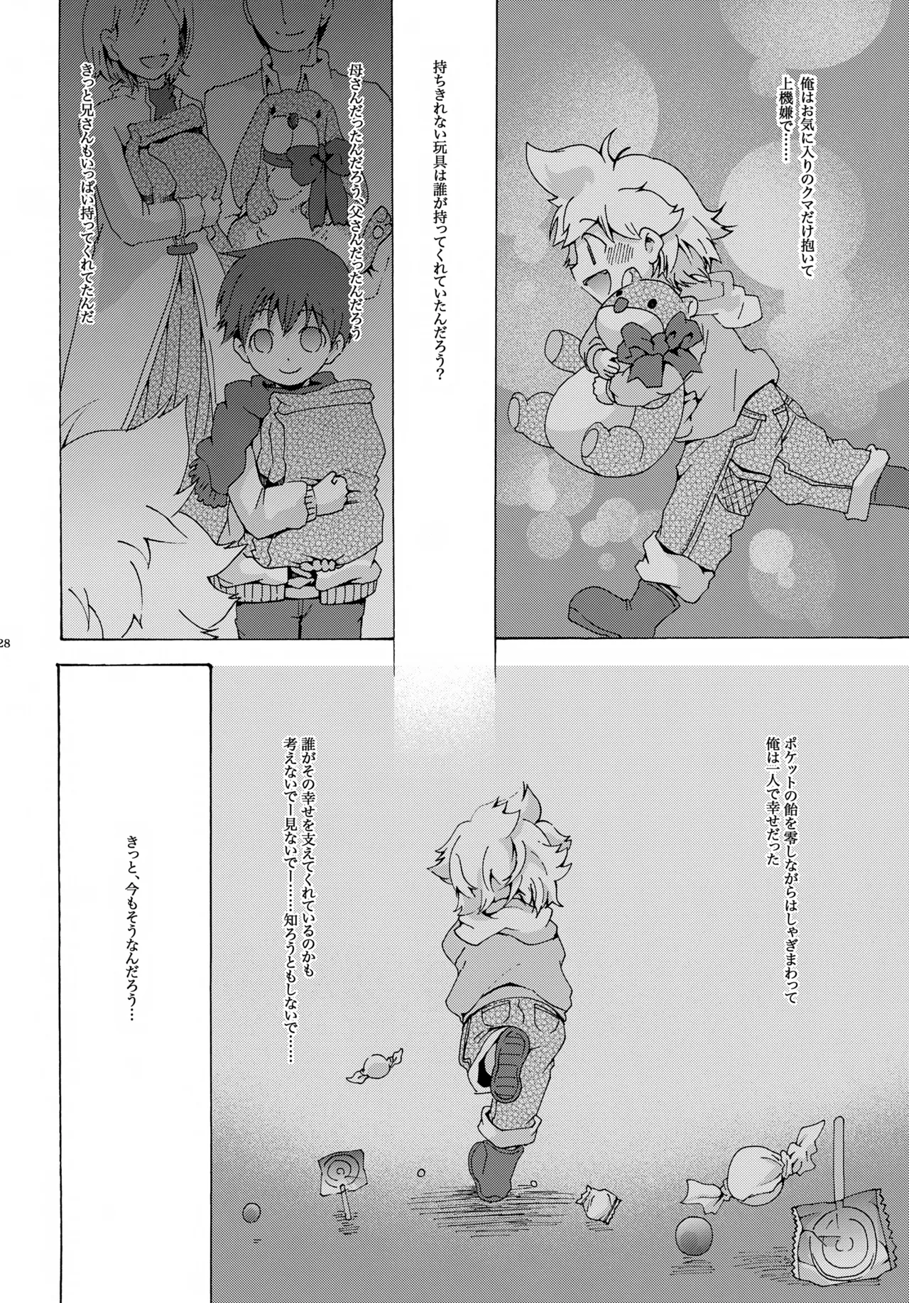 アキモミジ - page29