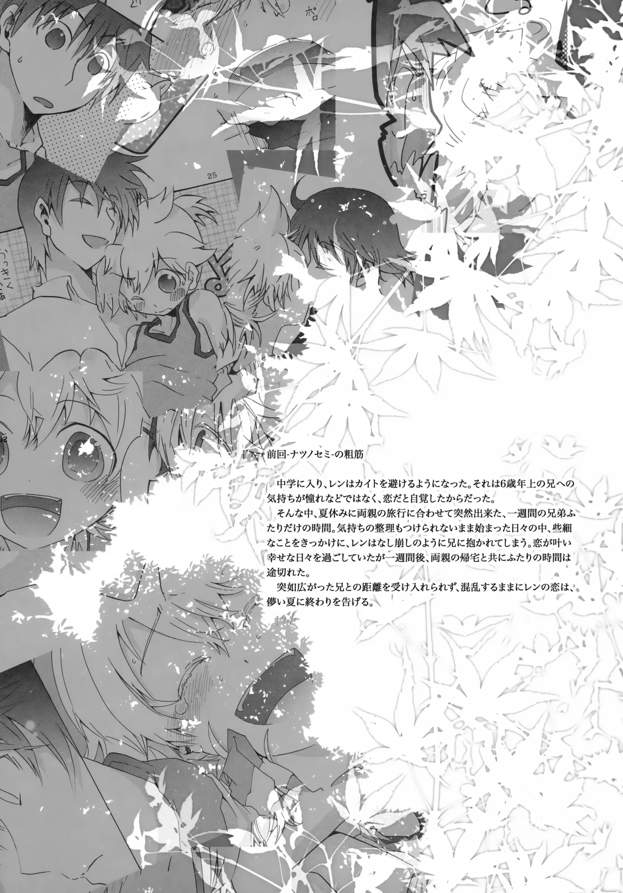 アキモミジ - page3
