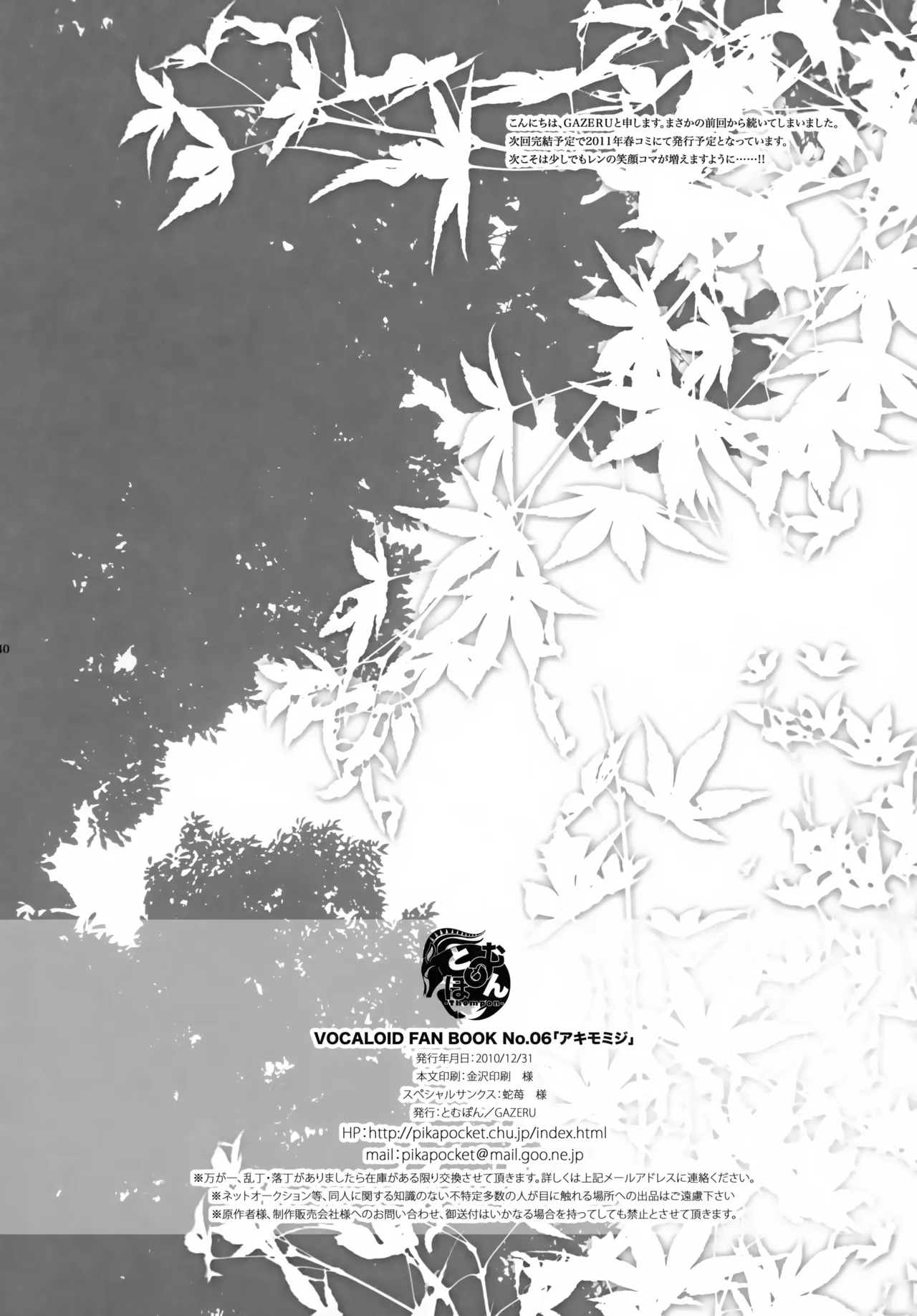 アキモミジ - page41