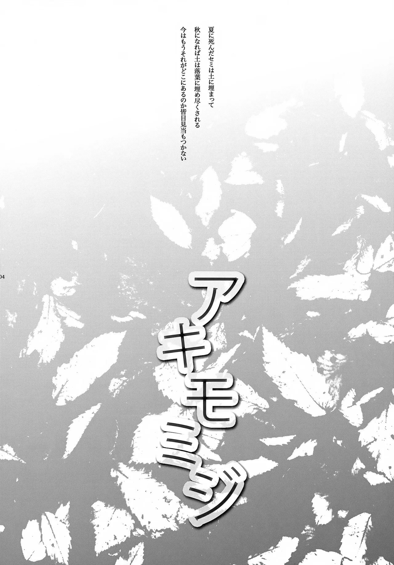 アキモミジ - page5