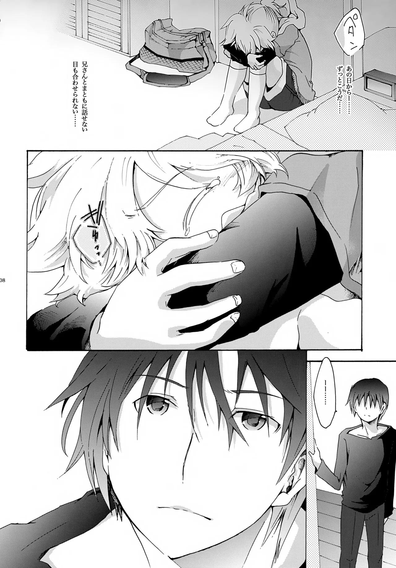 アキモミジ - page9