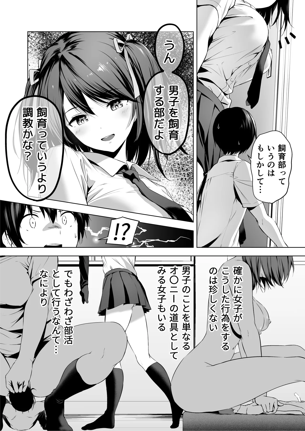 にばい!3 前編 - page11