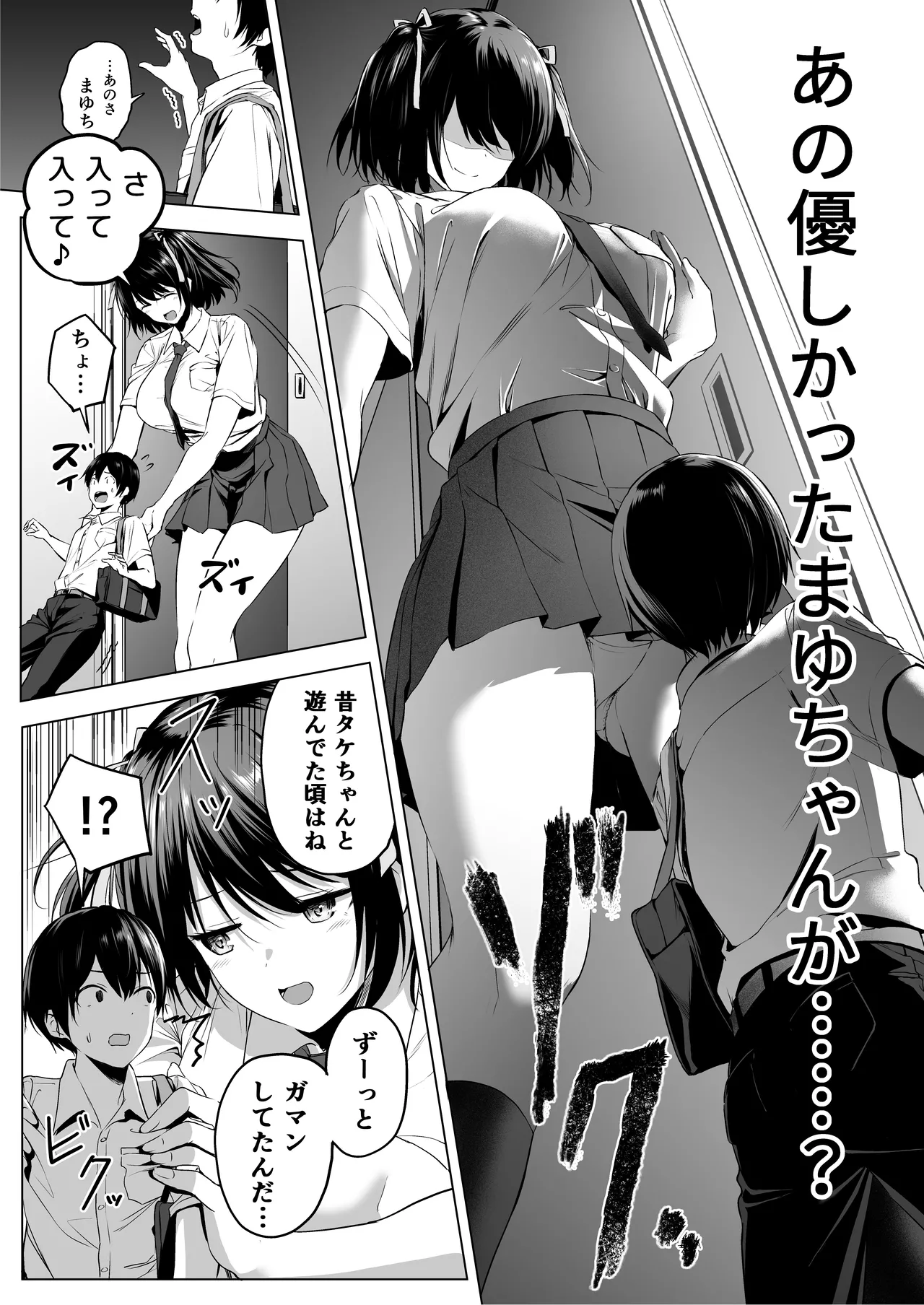 にばい!3 前編 - page12