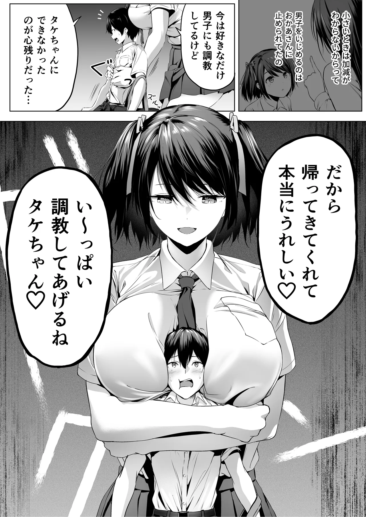 にばい!3 前編 - page13