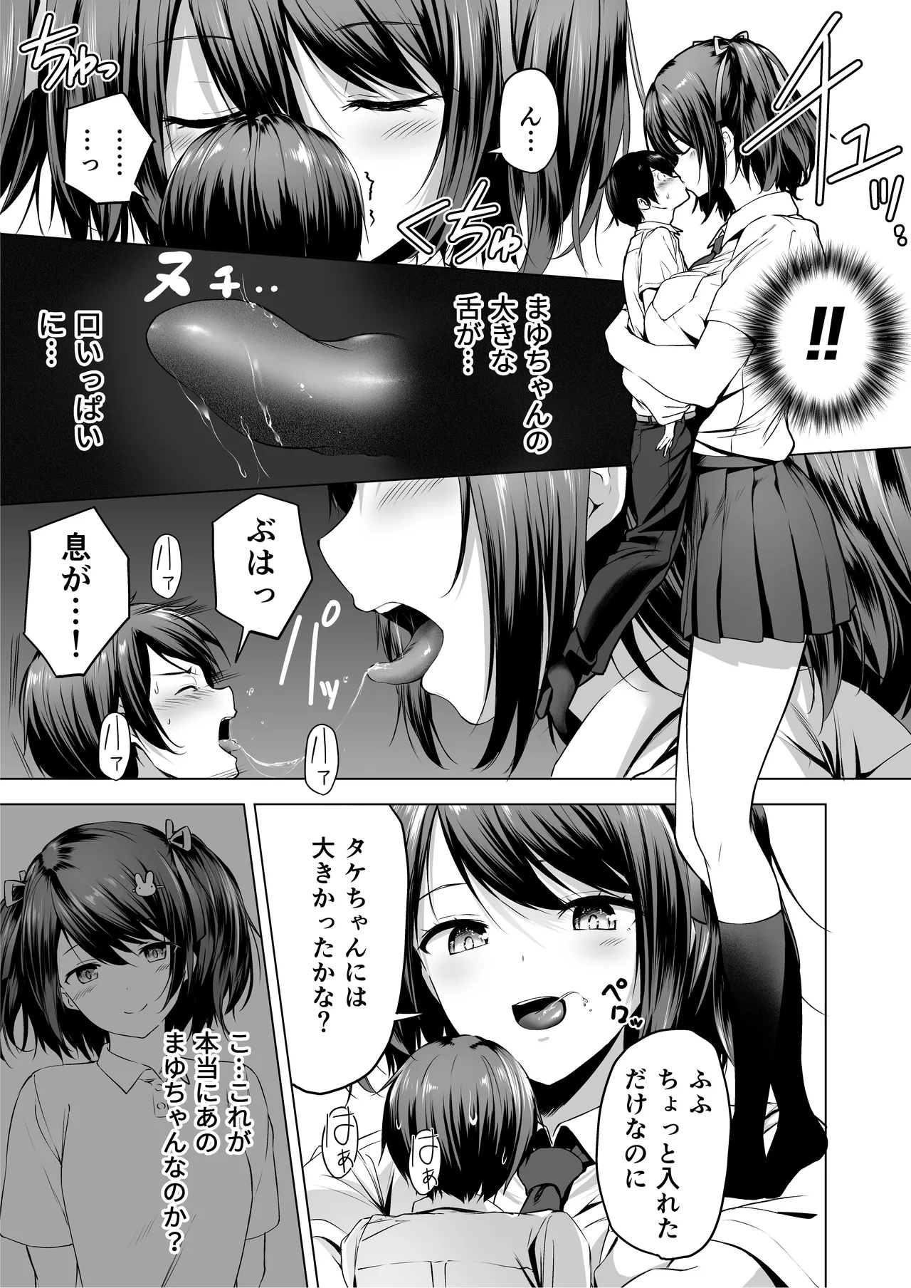 にばい!3 前編 - page15