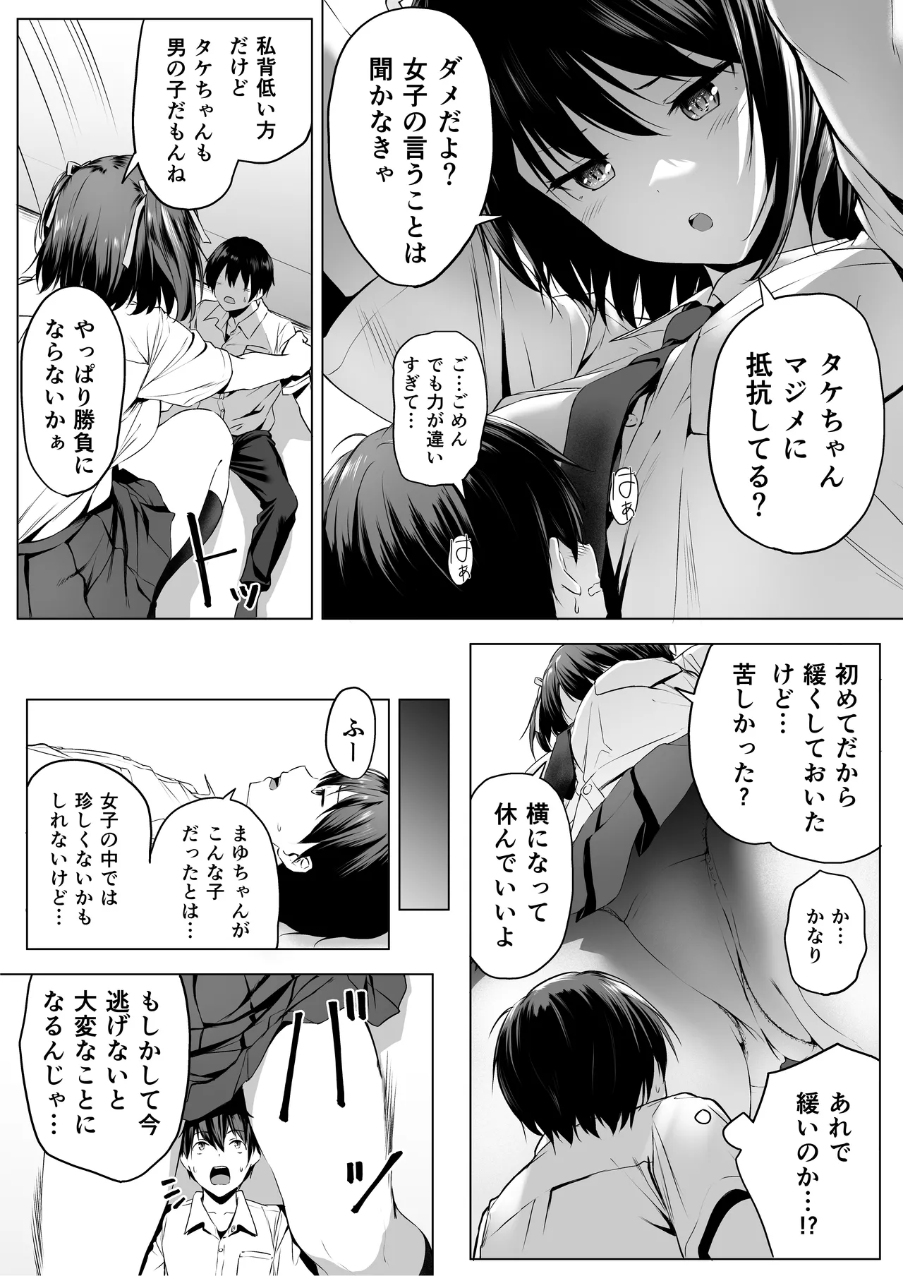 にばい!3 前編 - page18