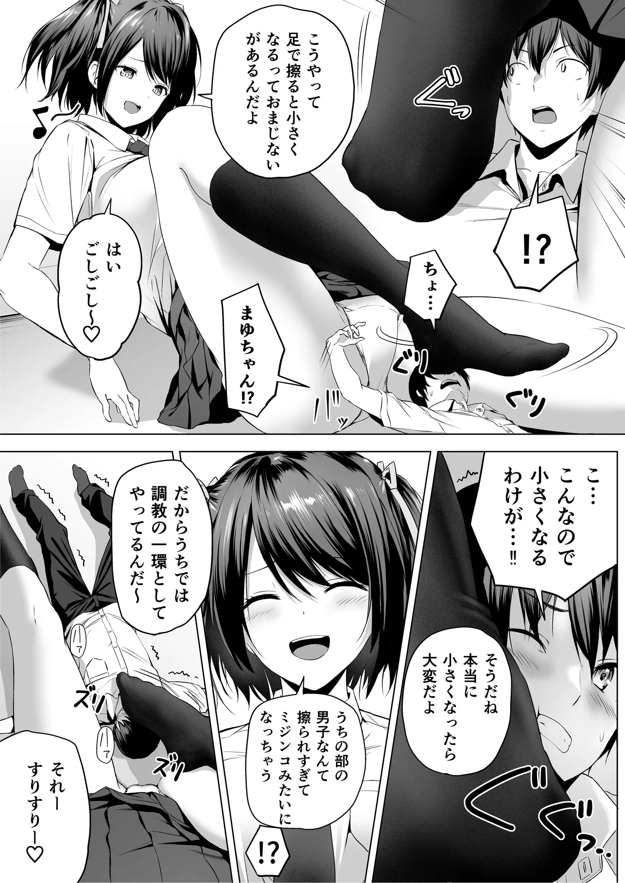 にばい!3 前編 - page20