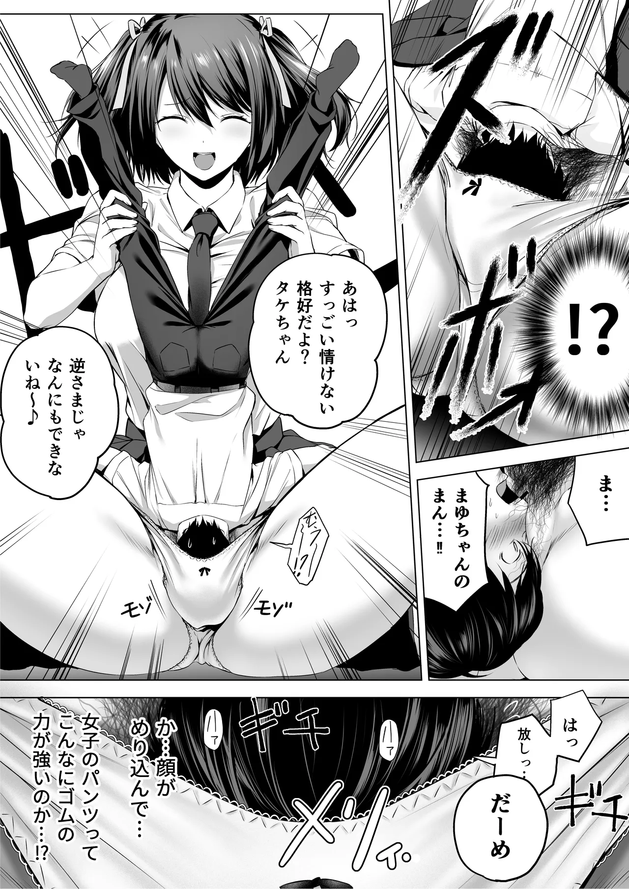 にばい!3 前編 - page23