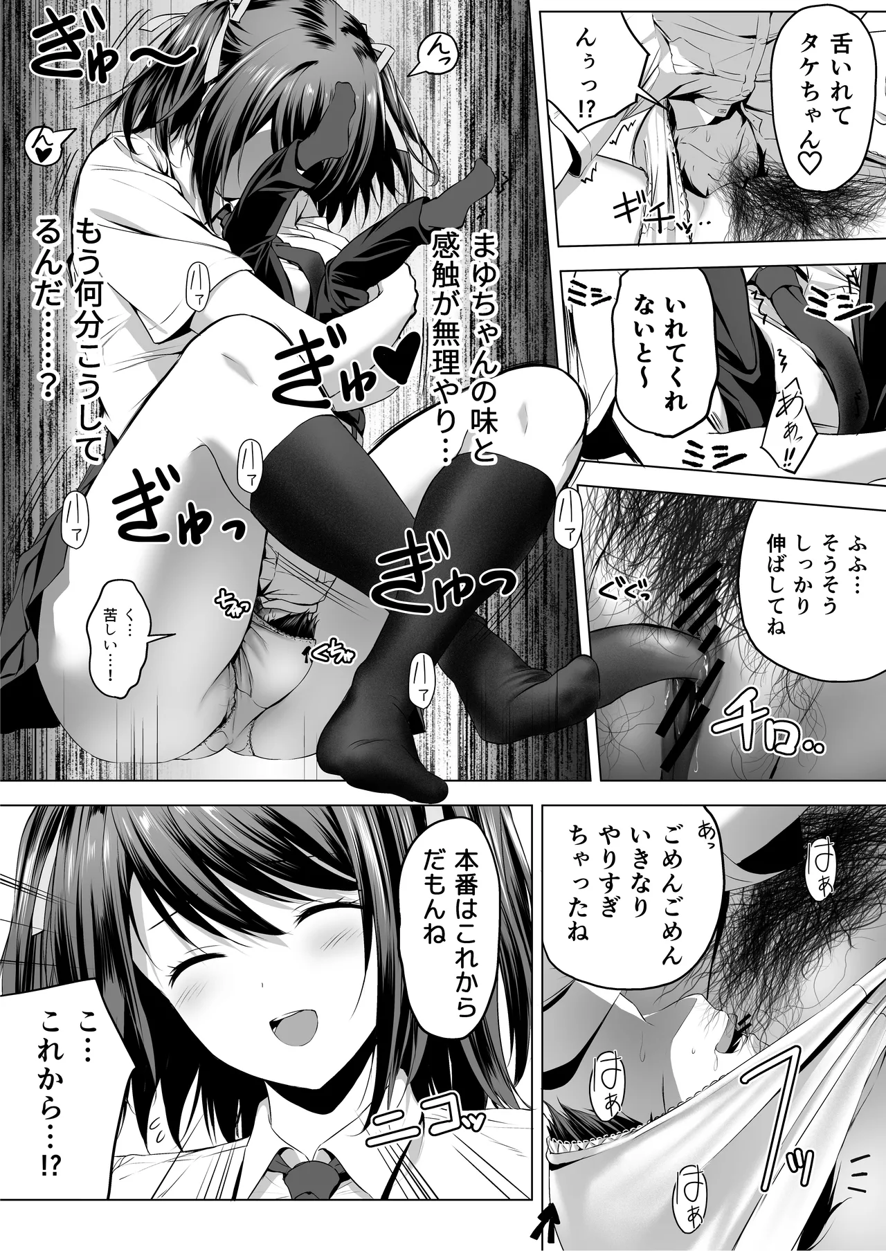 にばい!3 前編 - page25