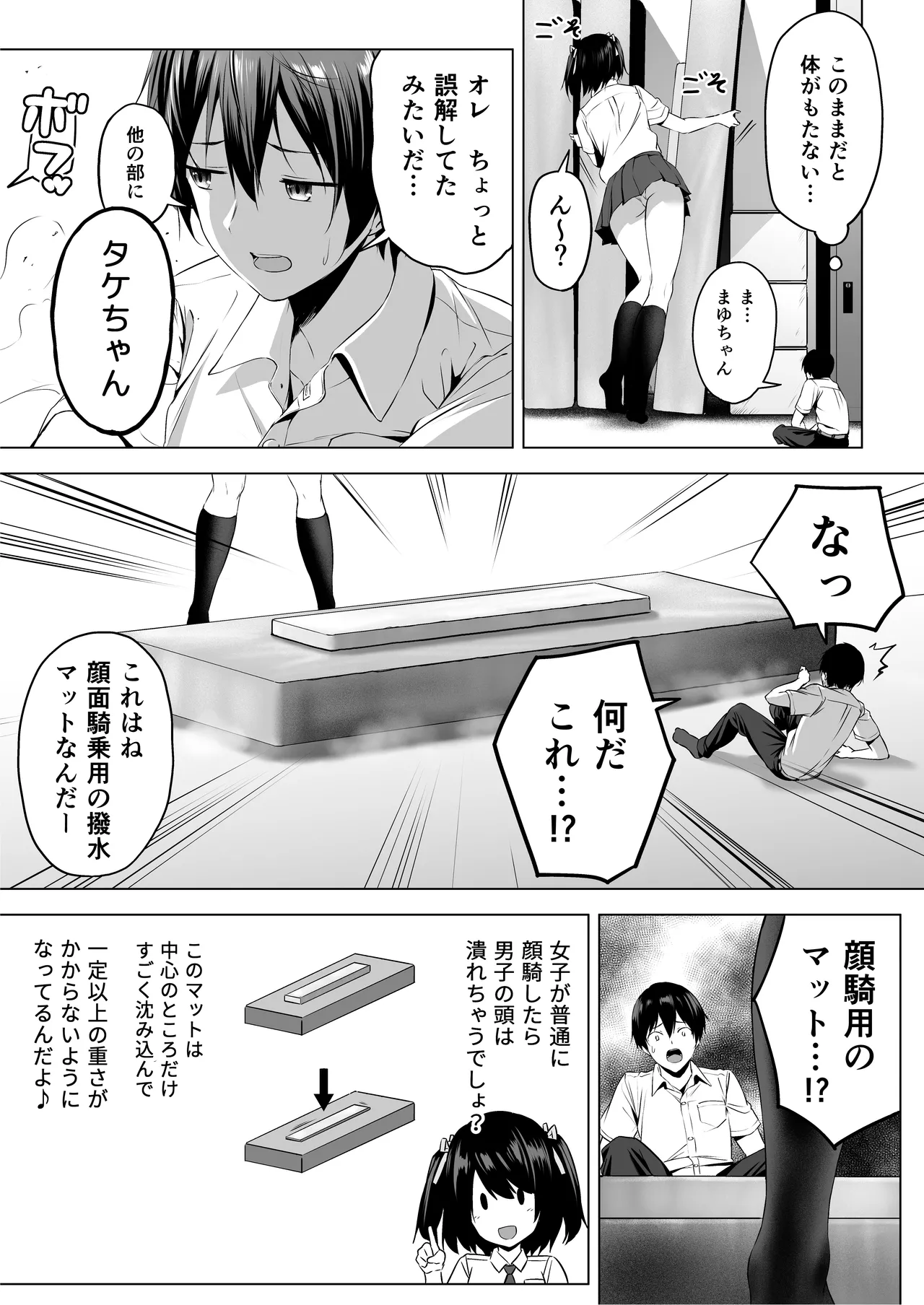 にばい!3 前編 - page26