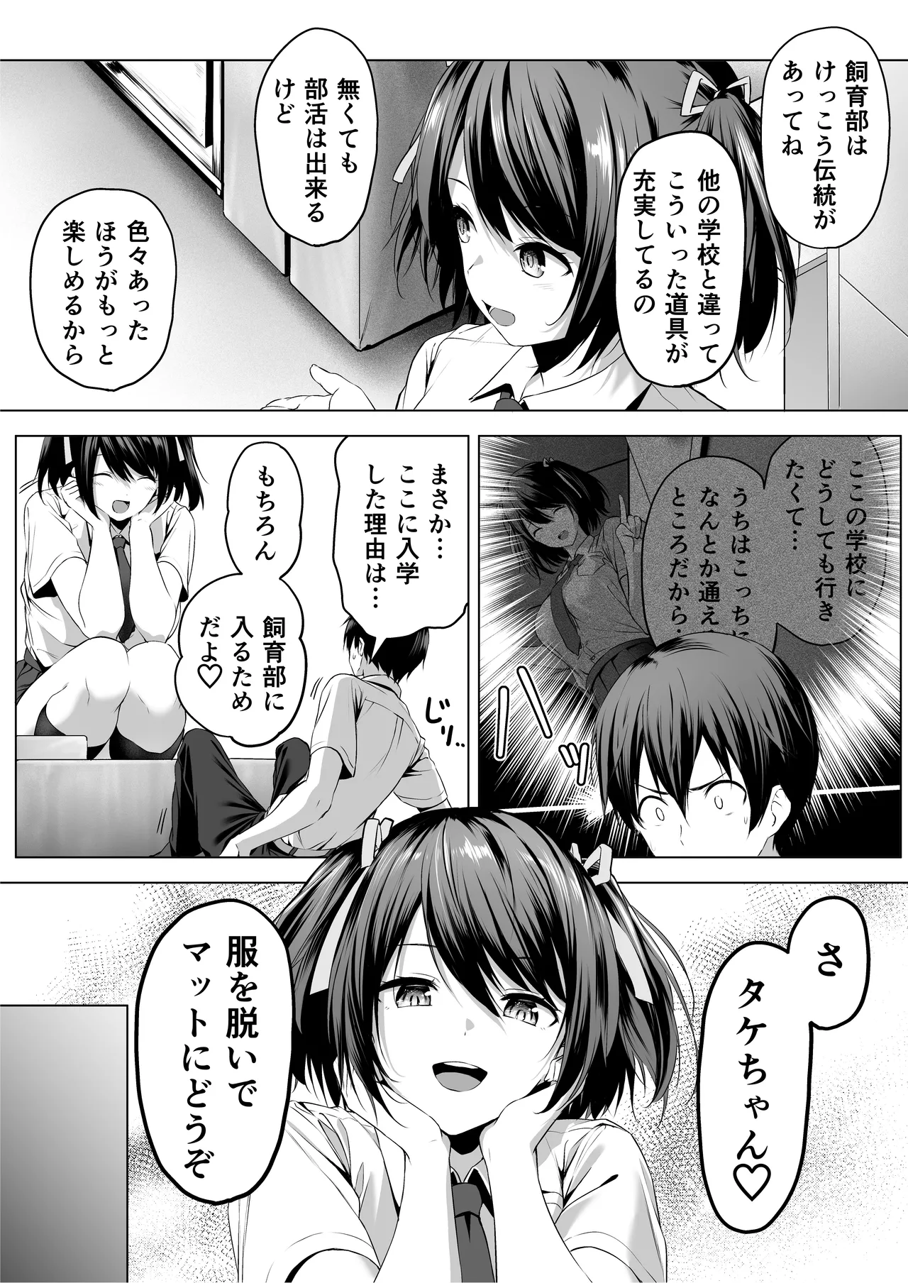 にばい!3 前編 - page27
