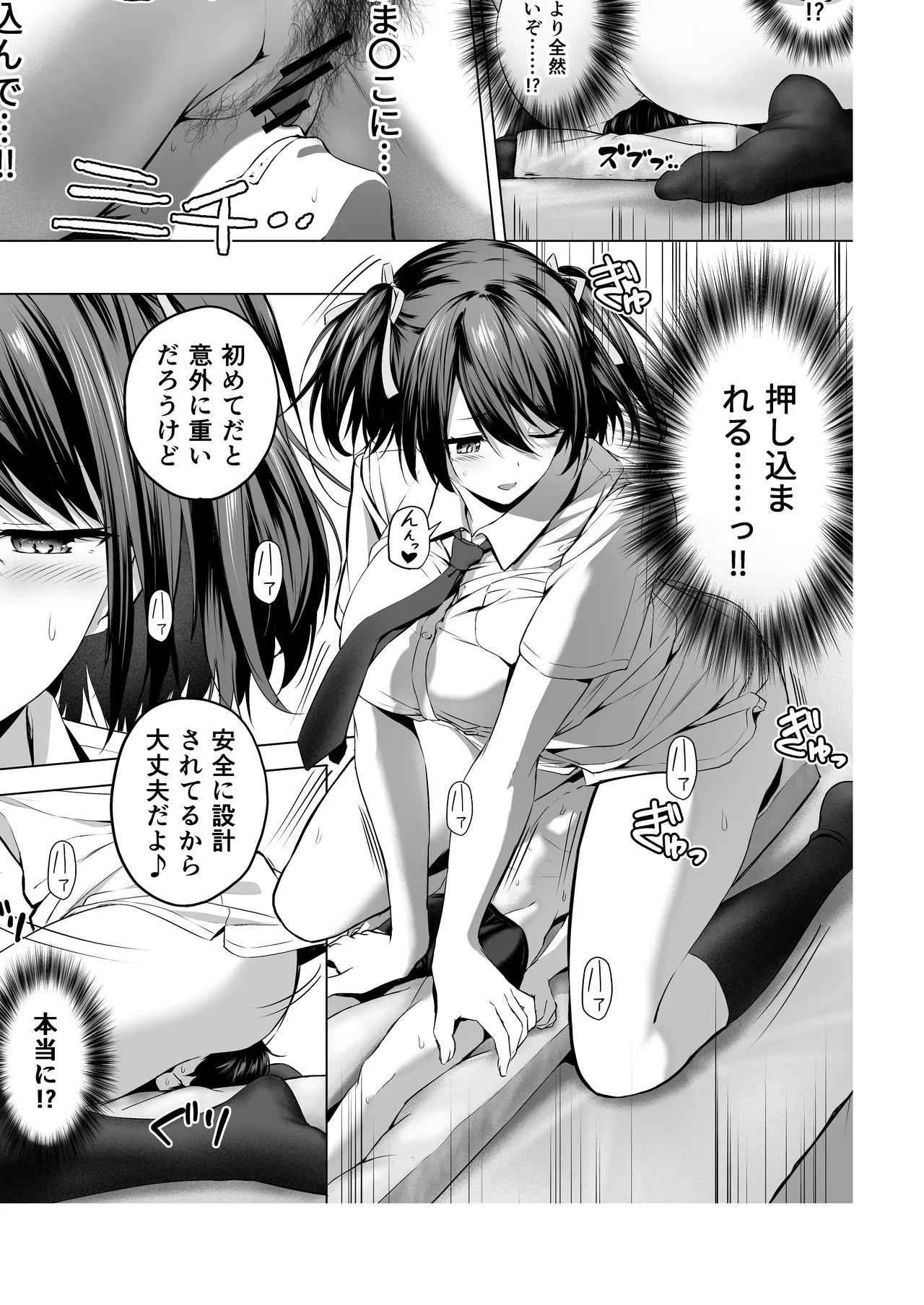 にばい!3 前編 - page29