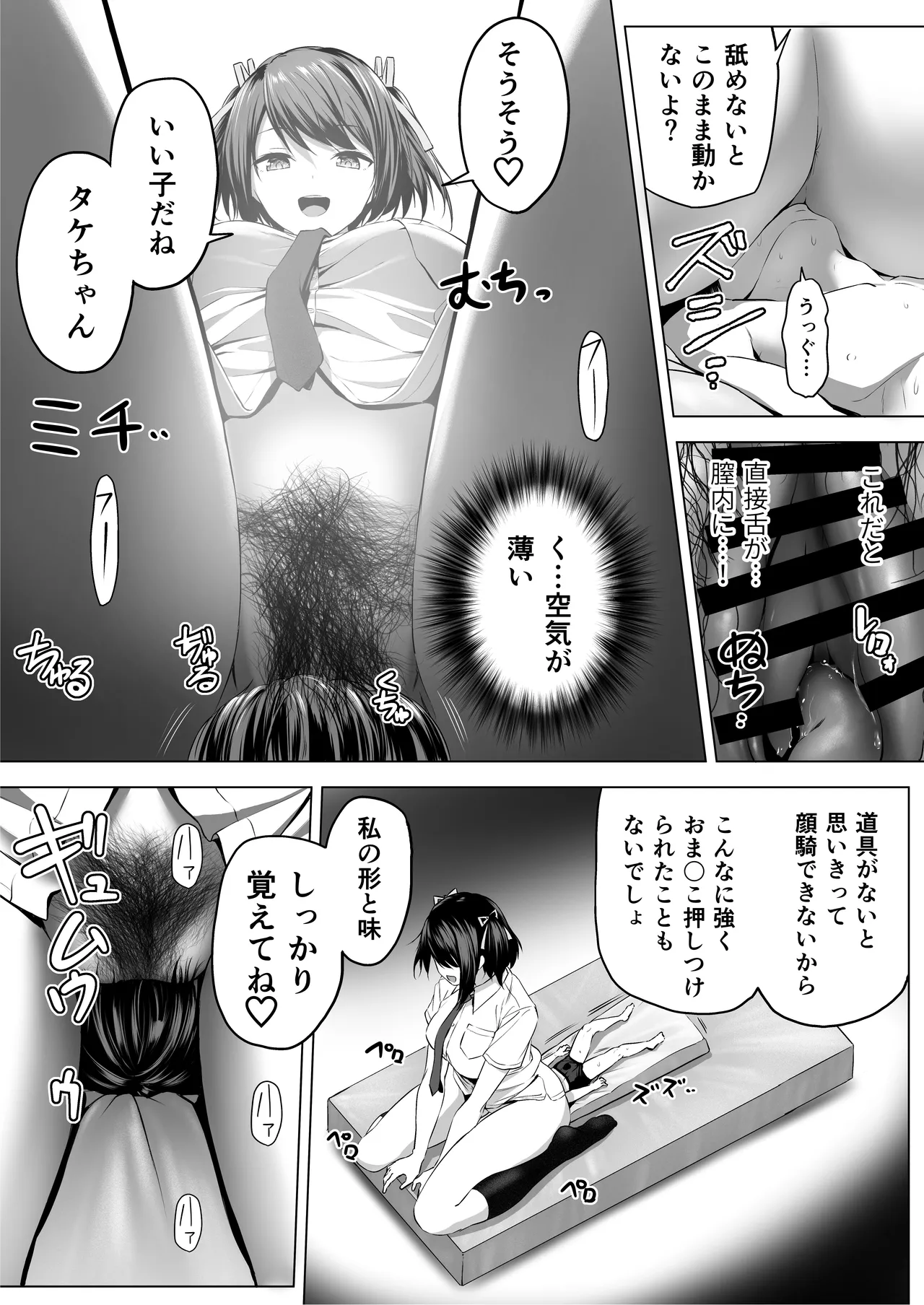 にばい!3 前編 - page39