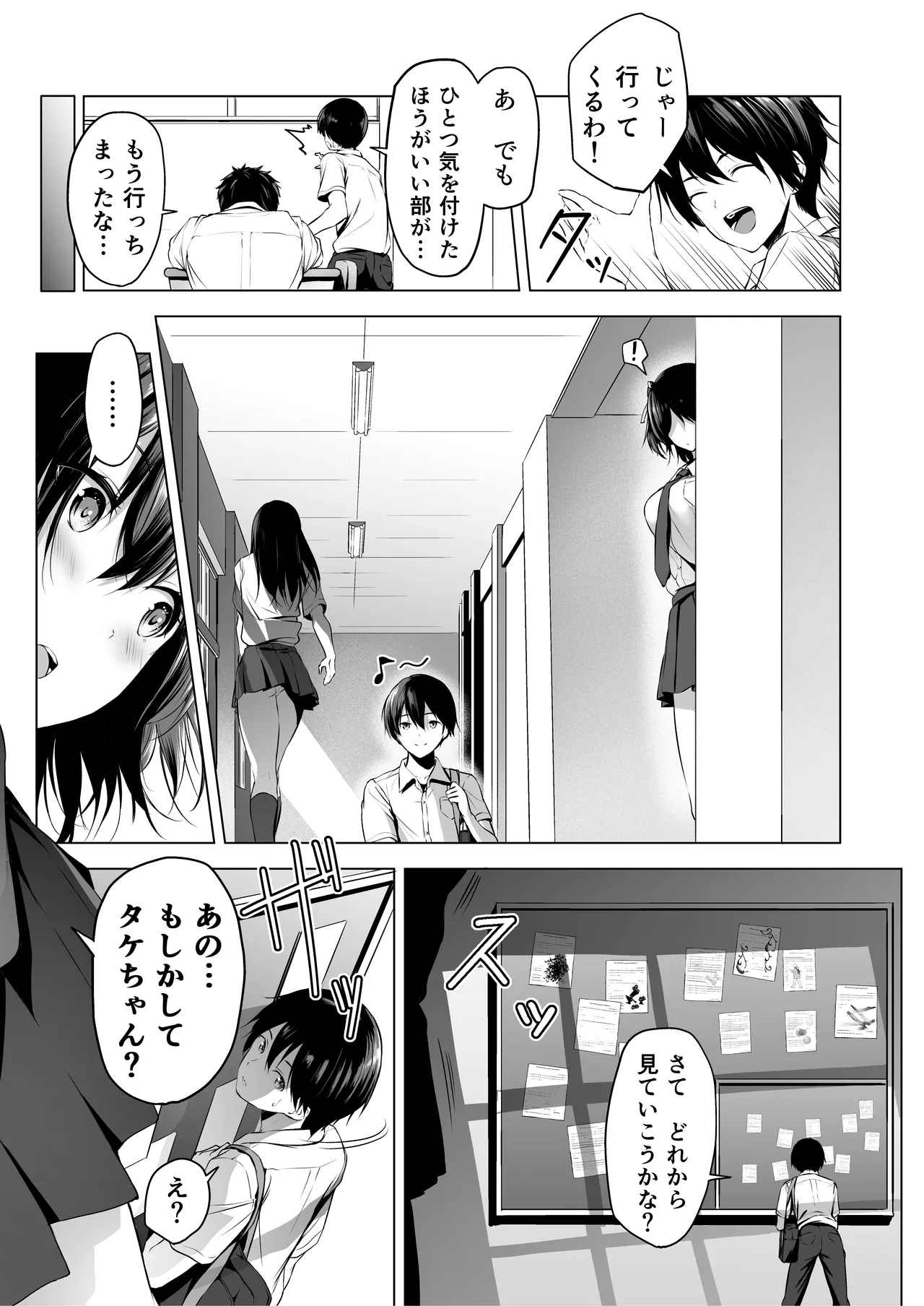 にばい!3 前編 - page4