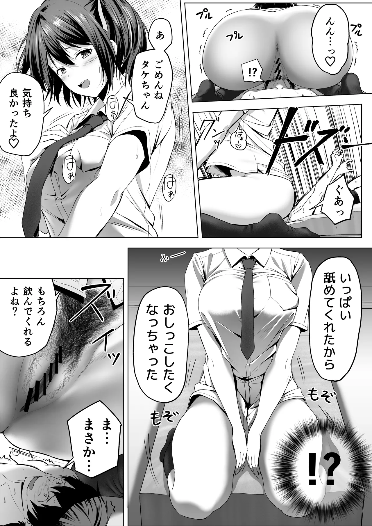 にばい!3 前編 - page41