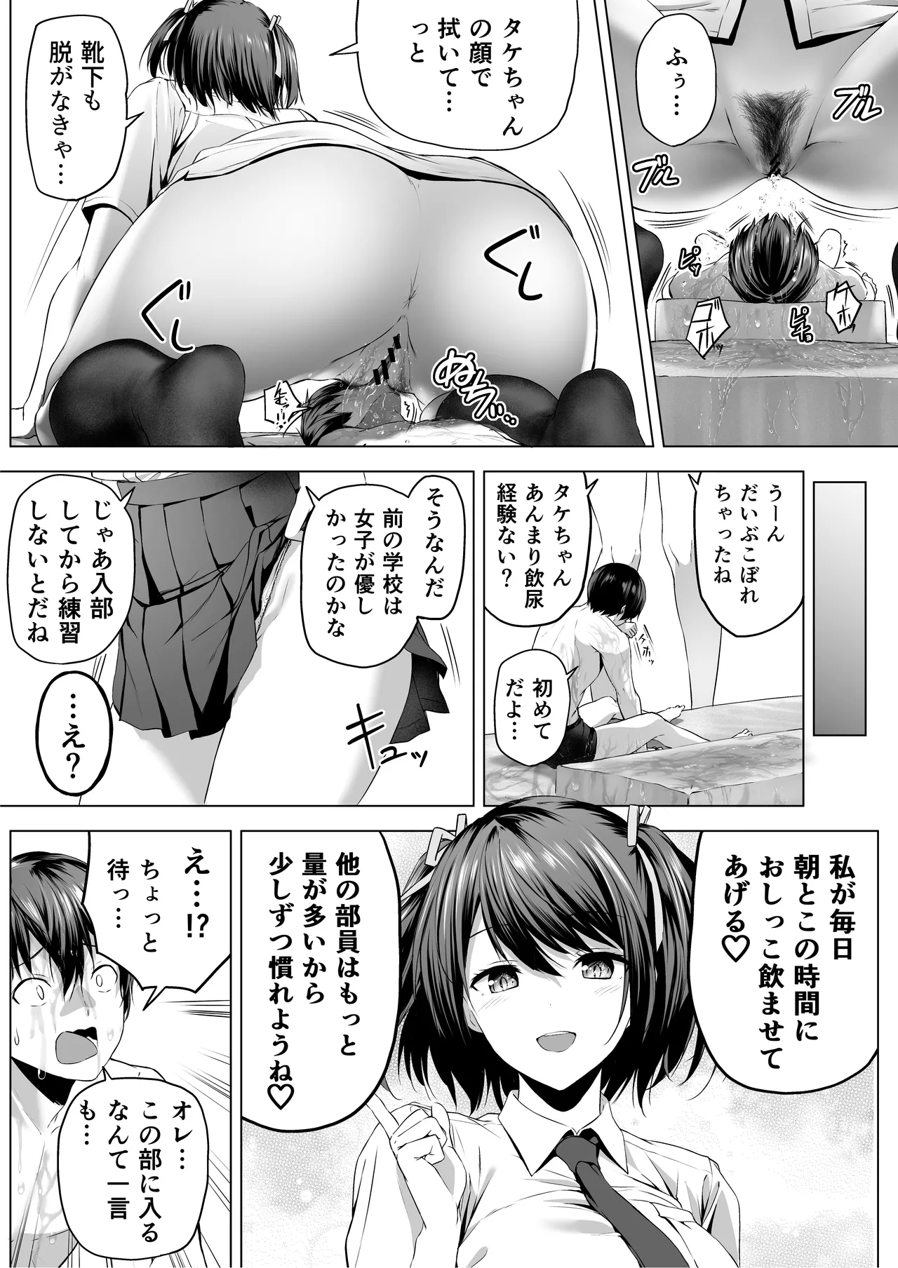 にばい!3 前編 - page46