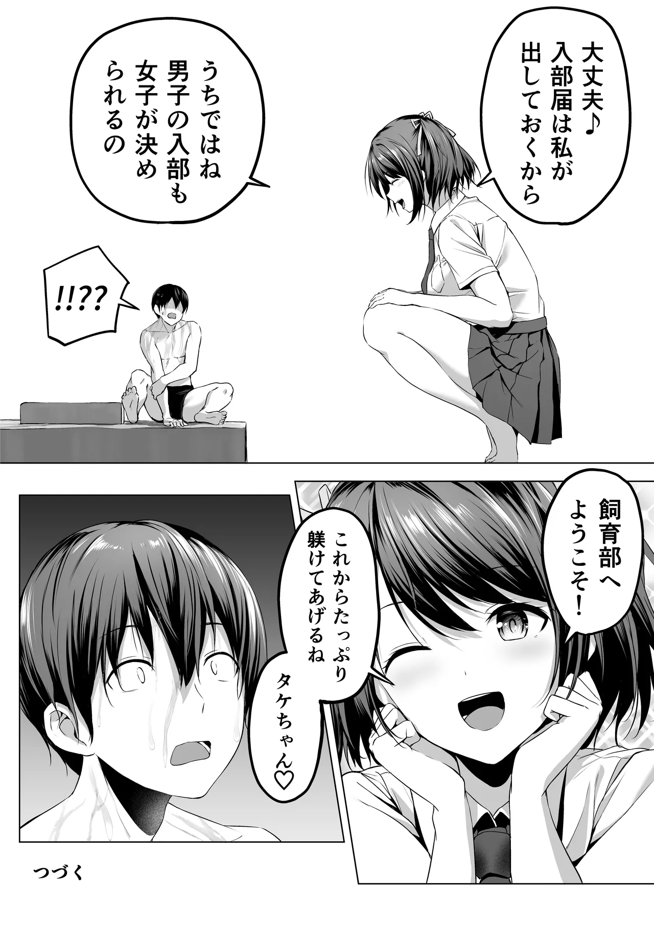 にばい!3 前編 - page47