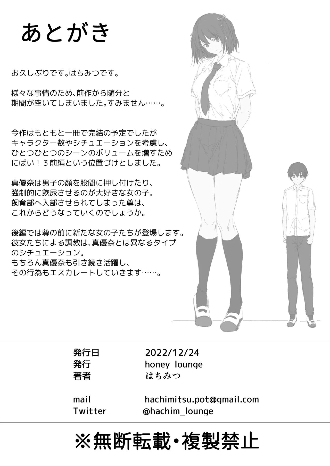 にばい!3 前編 - page49