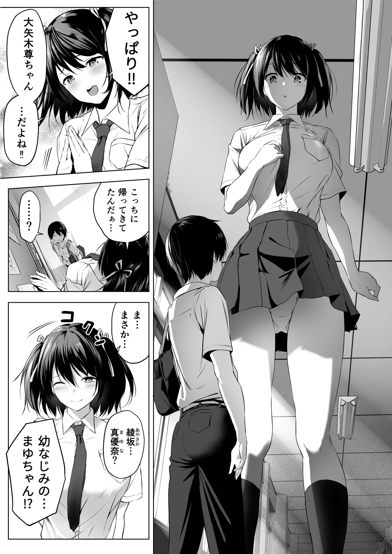 にばい!3 前編 - page5