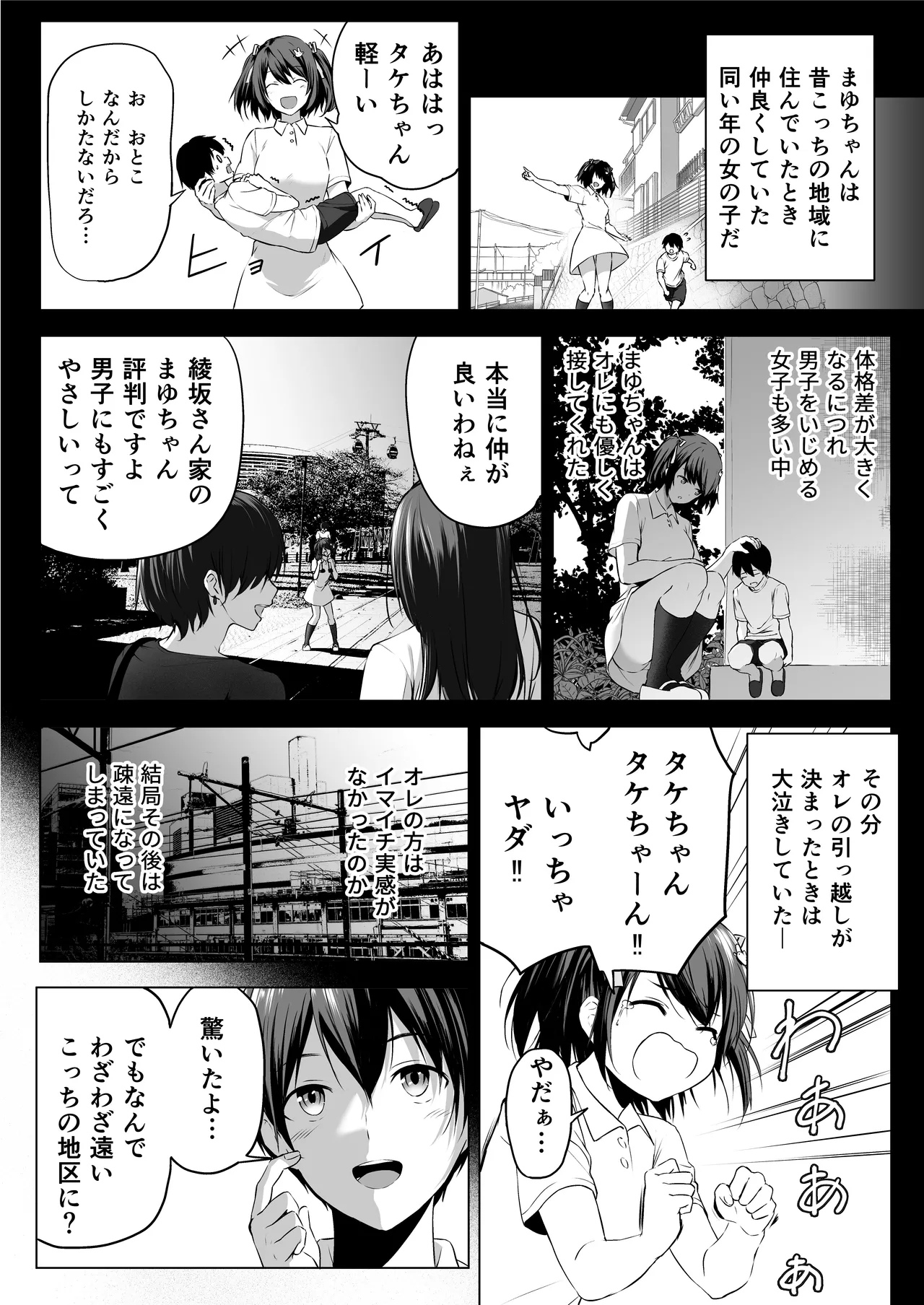 にばい!3 前編 - page6