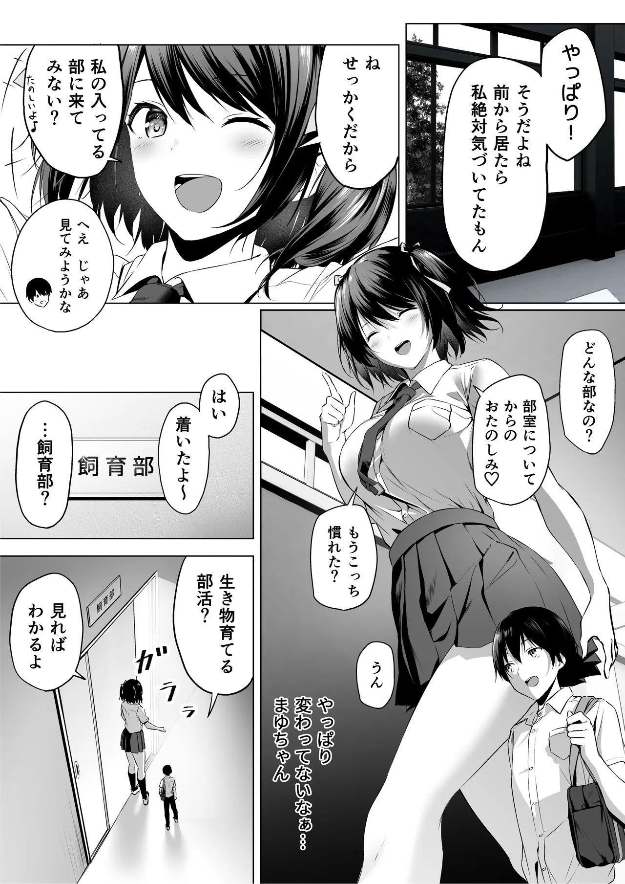 にばい!3 前編 - page8