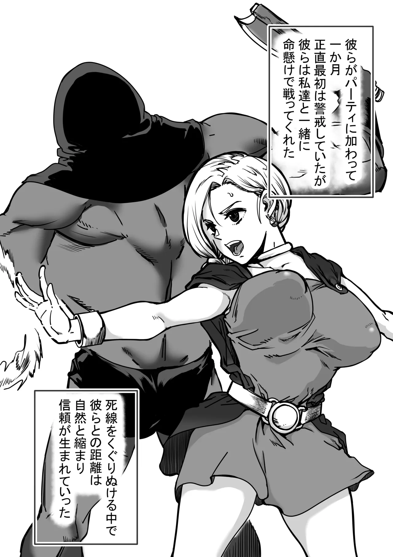 ザーメン臭いパーティー - page2