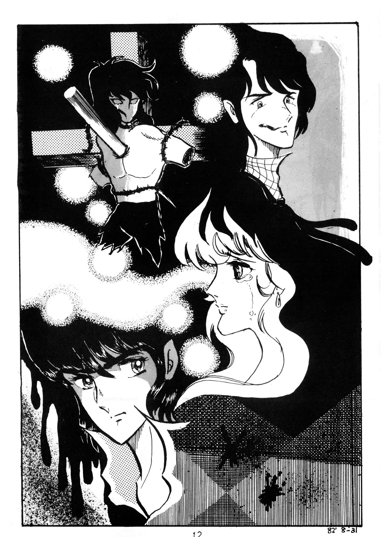 逆転一発エスケープ - 改訂版 イラスト集 編士ー 創刊準備号 VOL. 1 (1982) 昭和 56 年 - page14