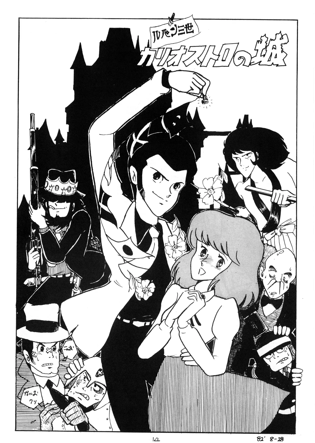 逆転一発エスケープ - 改訂版 イラスト集 編士ー 創刊準備号 VOL. 1 (1982) 昭和 56 年 - page16