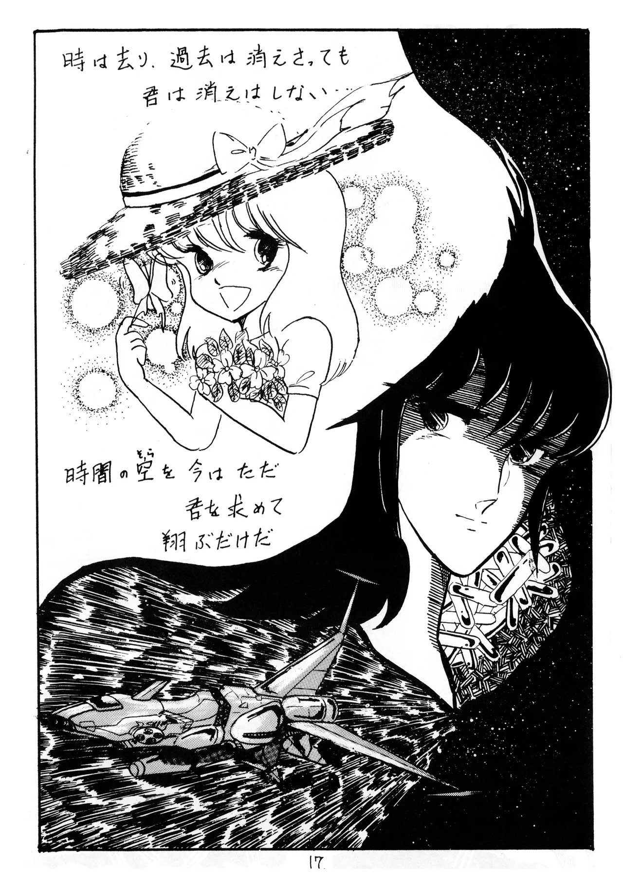 逆転一発エスケープ - 改訂版 イラスト集 編士ー 創刊準備号 VOL. 1 (1982) 昭和 56 年 - page19