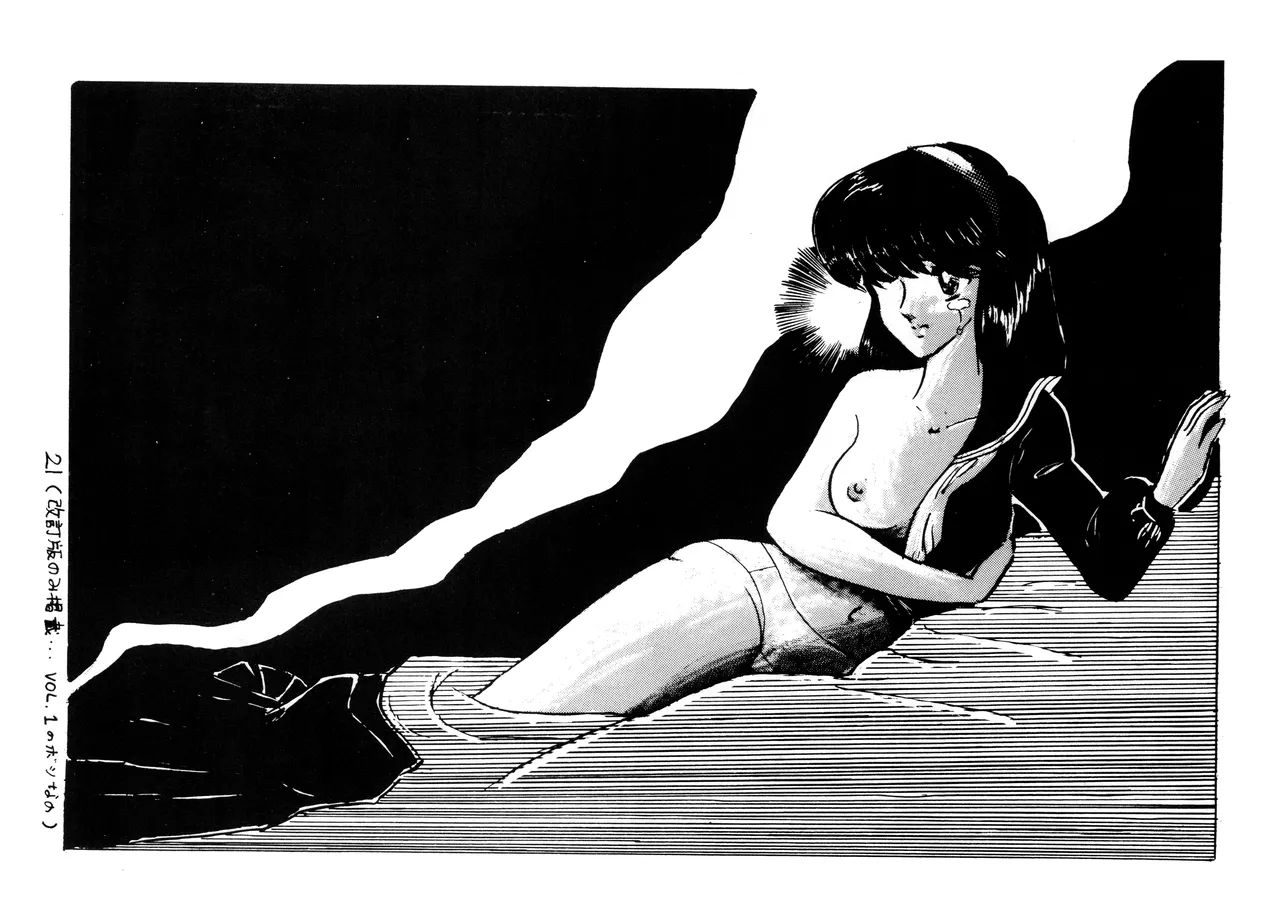 逆転一発エスケープ - 改訂版 イラスト集 編士ー 創刊準備号 VOL. 1 (1982) 昭和 56 年 - page23