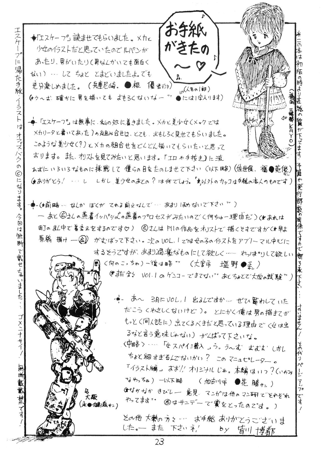 逆転一発エスケープ - 改訂版 イラスト集 編士ー 創刊準備号 VOL. 1 (1982) 昭和 56 年 - page25