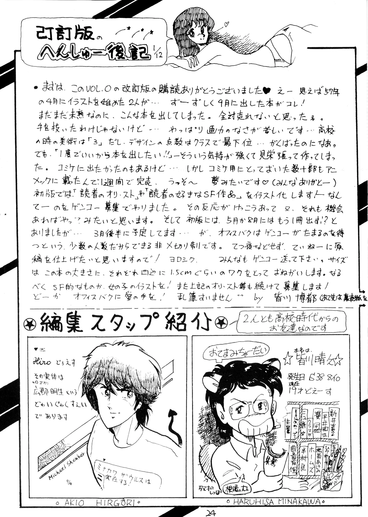 逆転一発エスケープ - 改訂版 イラスト集 編士ー 創刊準備号 VOL. 1 (1982) 昭和 56 年 - page26