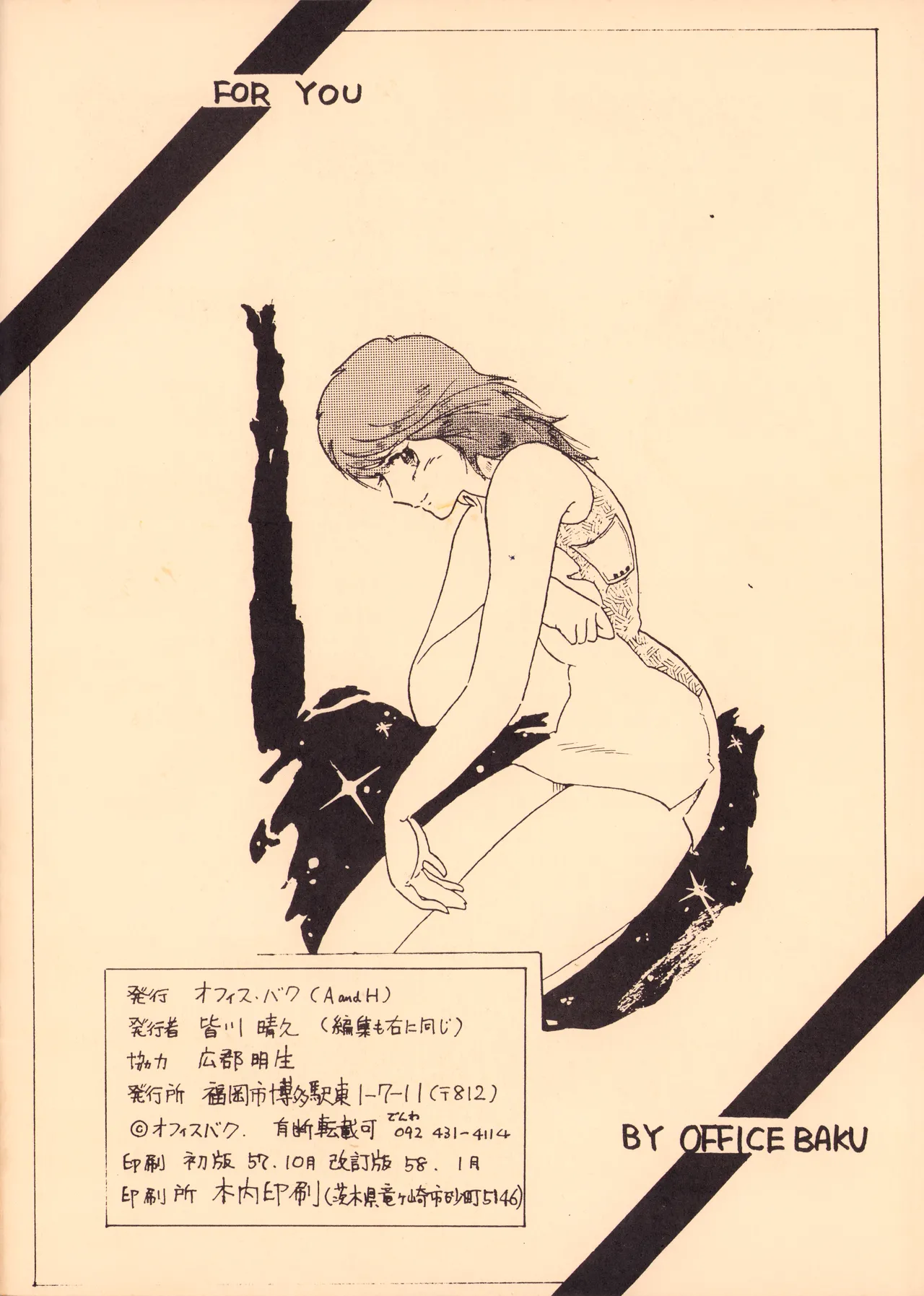 逆転一発エスケープ - 改訂版 イラスト集 編士ー 創刊準備号 VOL. 1 (1982) 昭和 56 年 - page28