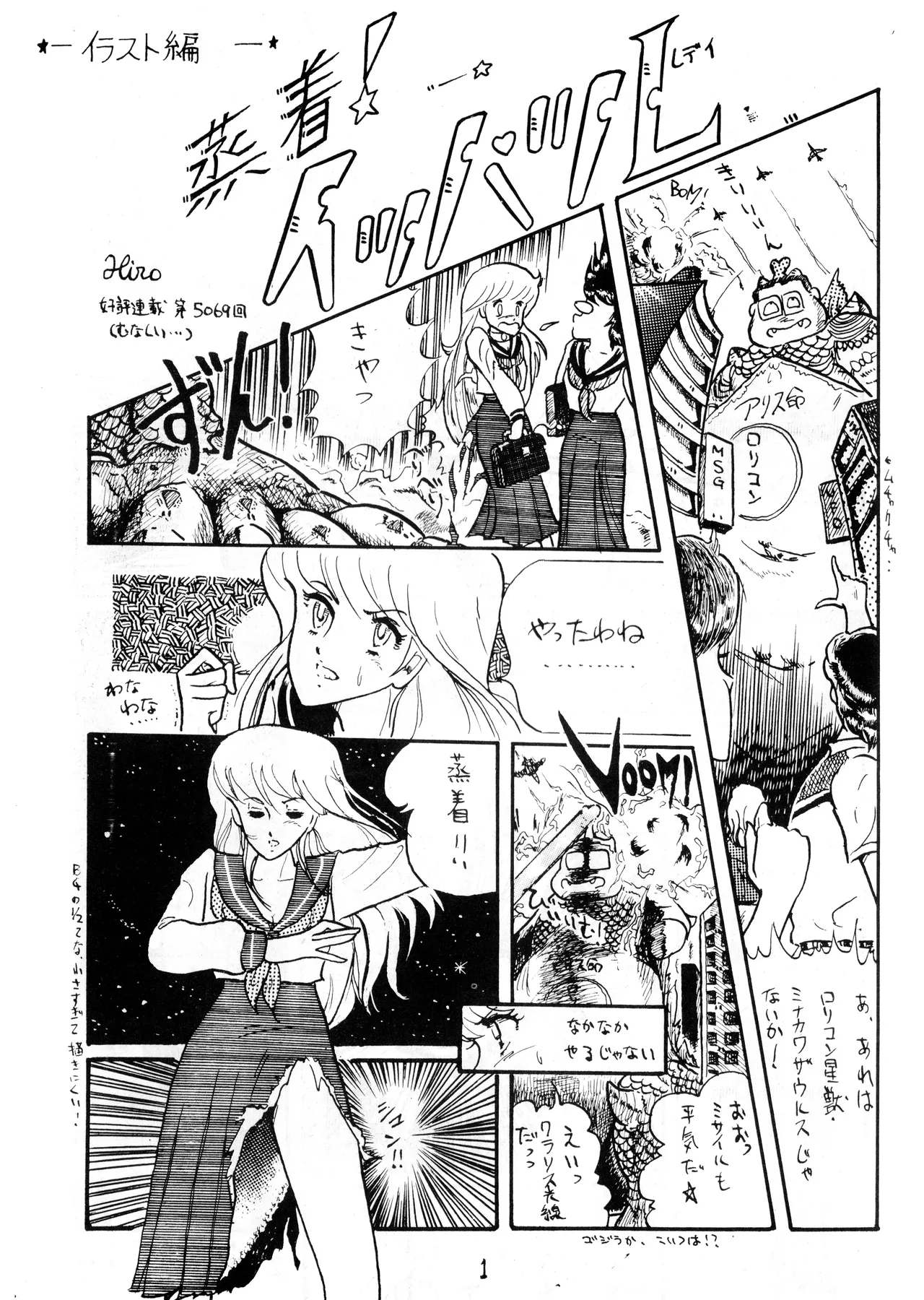 逆転一発エスケープ - 改訂版 イラスト集 編士ー 創刊準備号 VOL. 1 (1982) 昭和 56 年 - page3