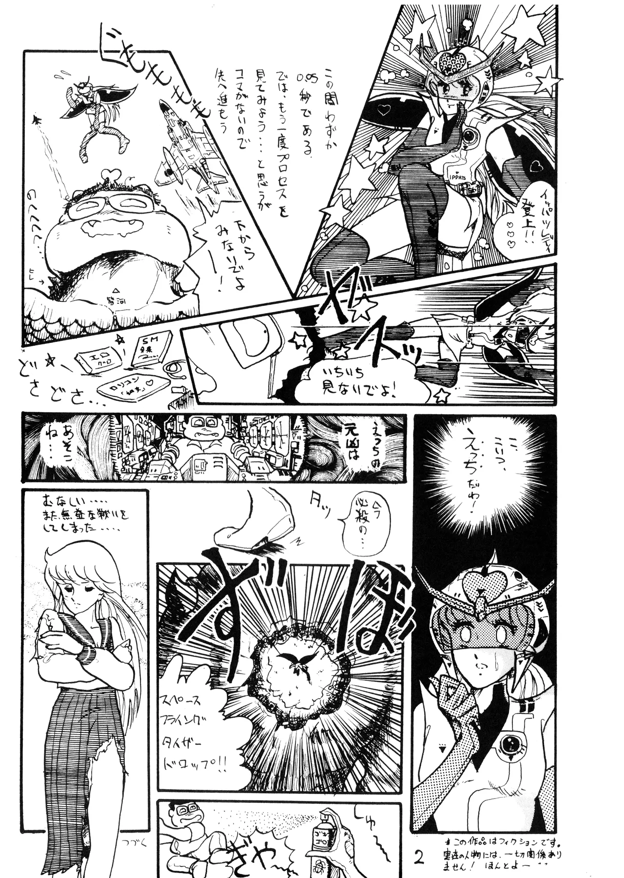逆転一発エスケープ - 改訂版 イラスト集 編士ー 創刊準備号 VOL. 1 (1982) 昭和 56 年 - page4
