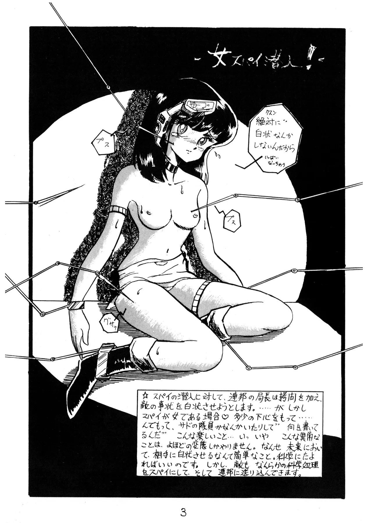 逆転一発エスケープ - 改訂版 イラスト集 編士ー 創刊準備号 VOL. 1 (1982) 昭和 56 年 - page5