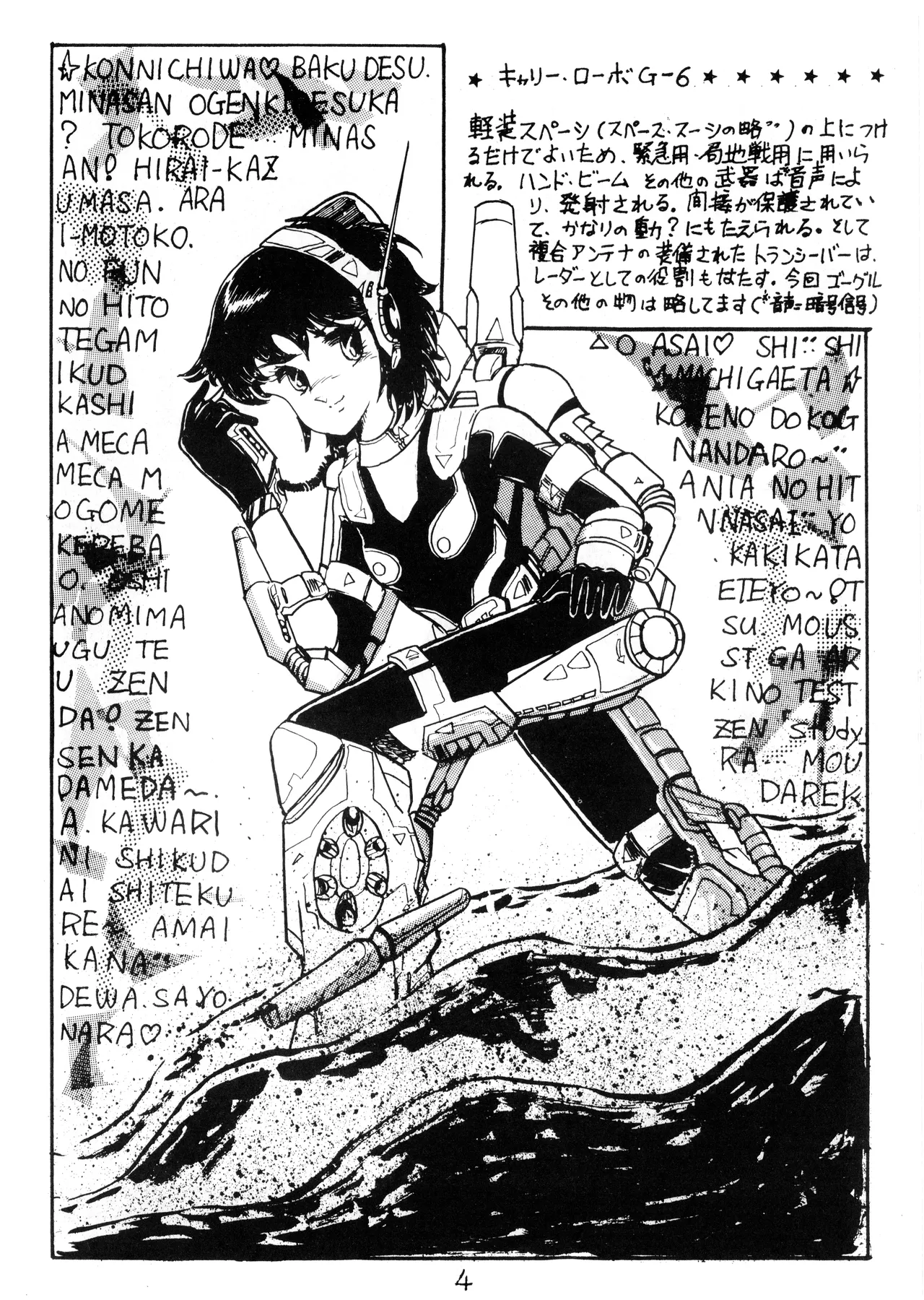逆転一発エスケープ - 改訂版 イラスト集 編士ー 創刊準備号 VOL. 1 (1982) 昭和 56 年 - page6