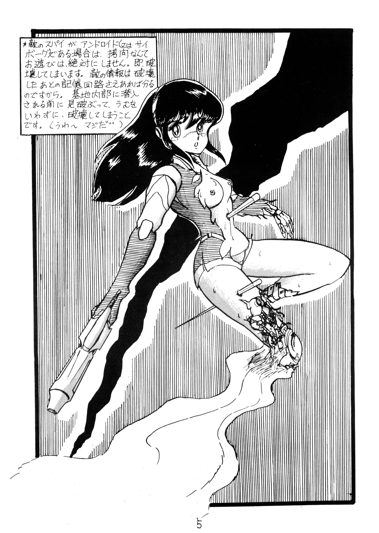 逆転一発エスケープ - 改訂版 イラスト集 編士ー 創刊準備号 VOL. 1 (1982) 昭和 56 年 - page7