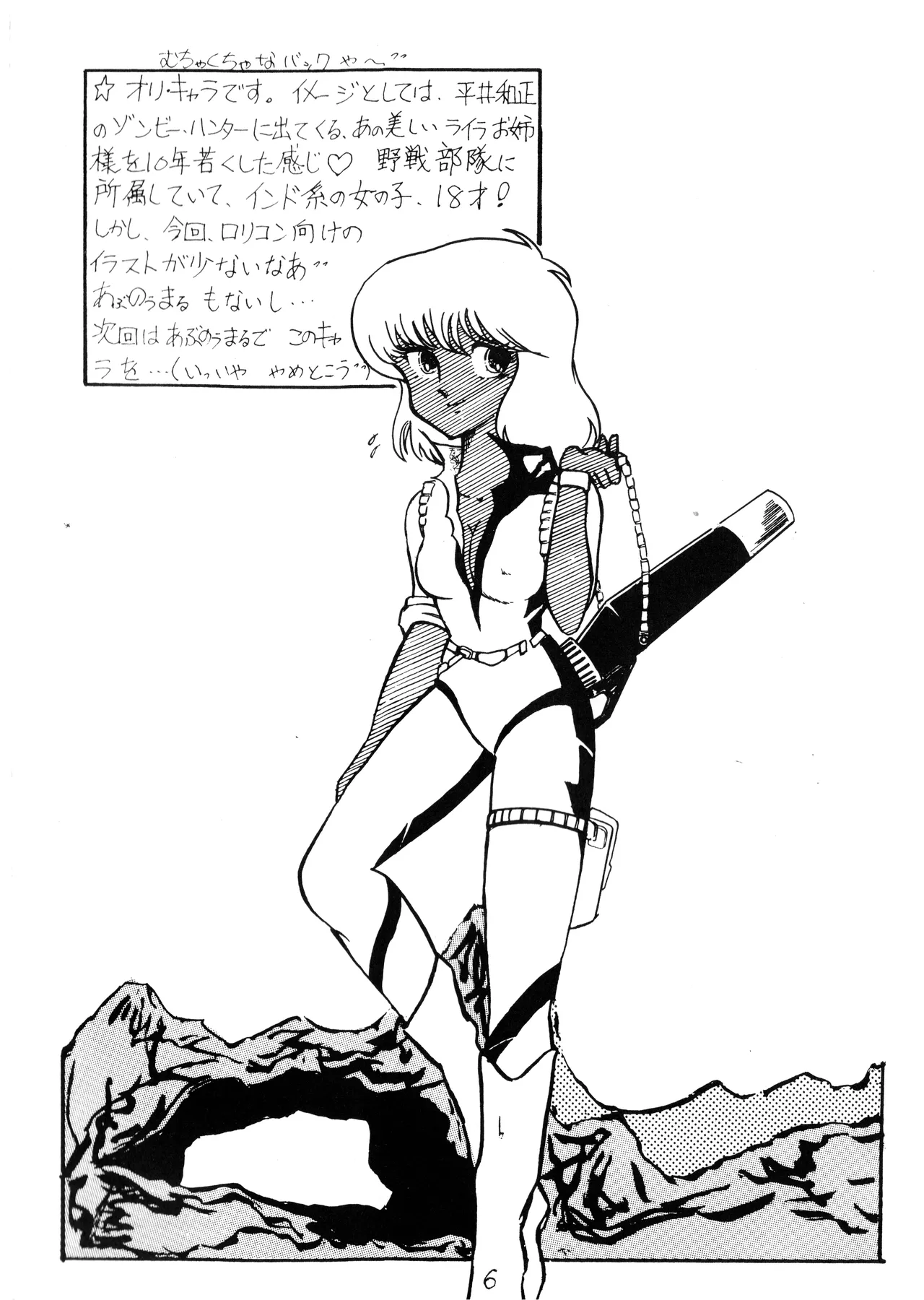 逆転一発エスケープ - 改訂版 イラスト集 編士ー 創刊準備号 VOL. 1 (1982) 昭和 56 年 - page8