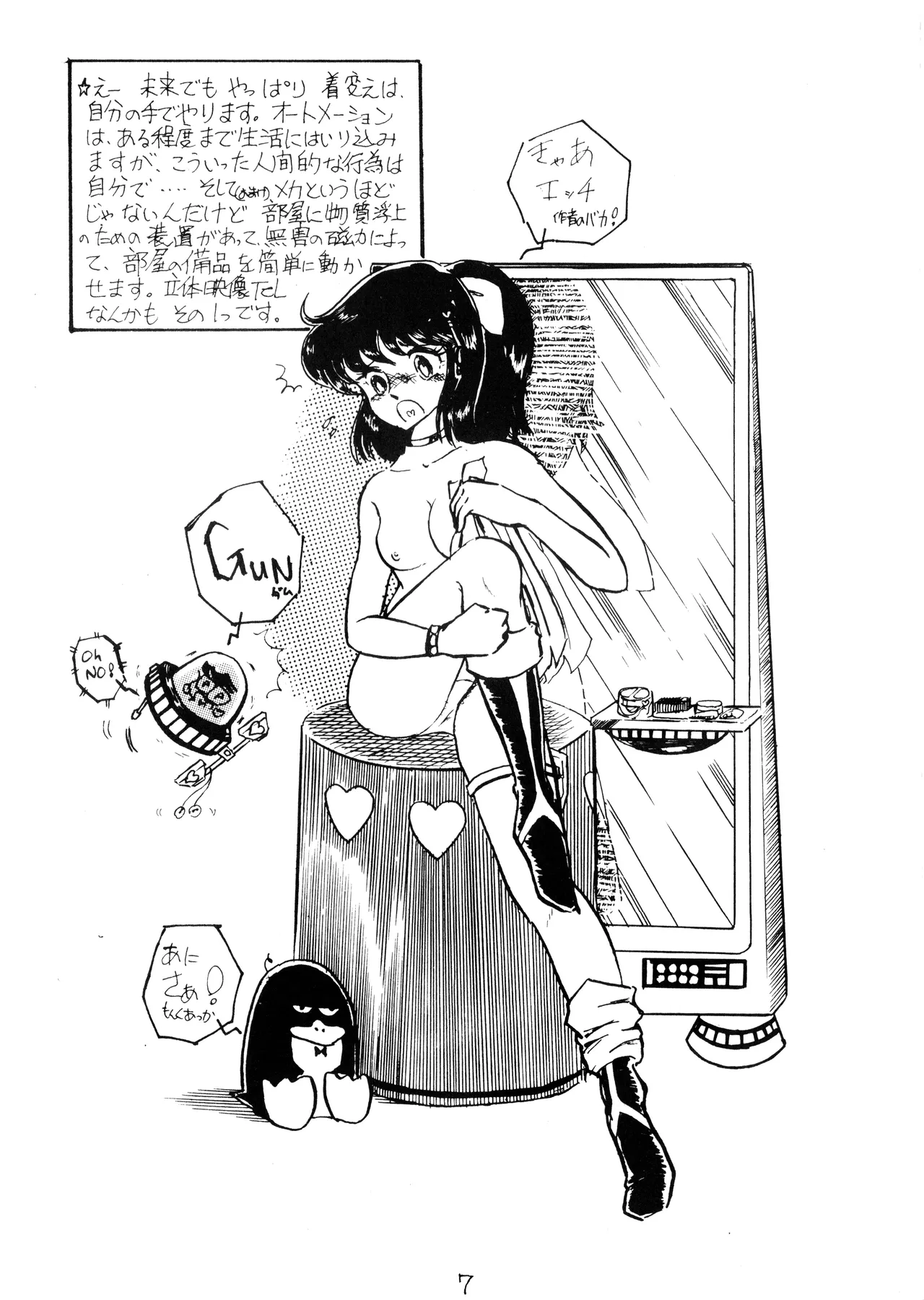 逆転一発エスケープ - 改訂版 イラスト集 編士ー 創刊準備号 VOL. 1 (1982) 昭和 56 年 - page9