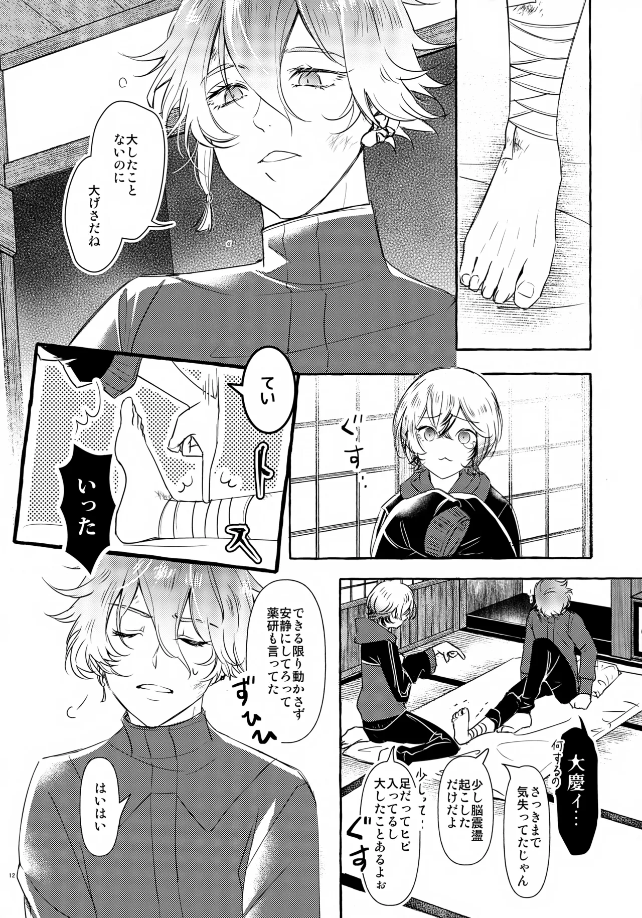 ぼくにぜんぶまかせてね。 - page11