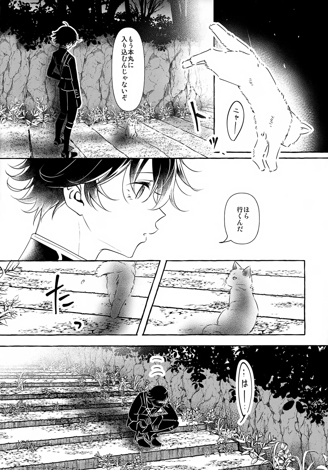 ぼくにぜんぶまかせてね。 - page13