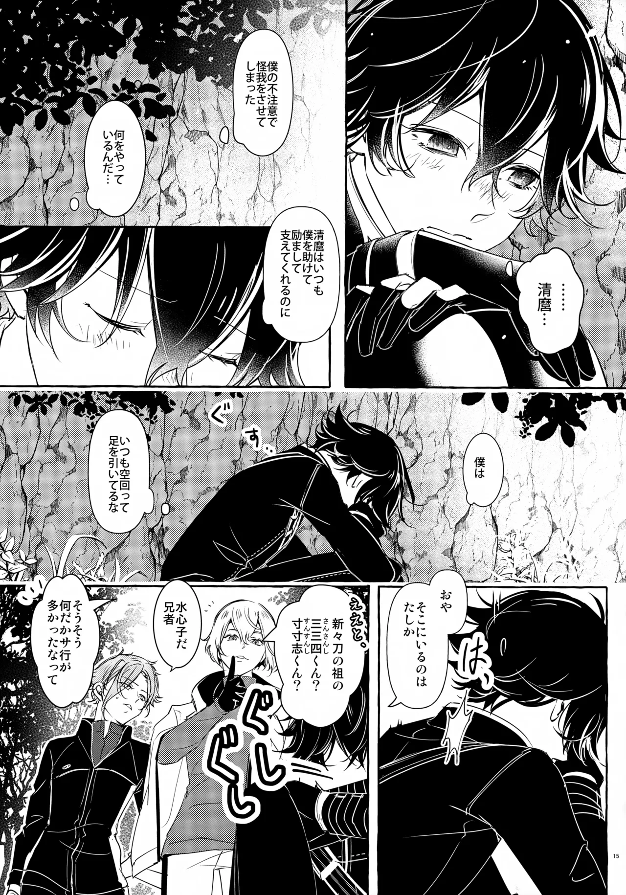 ぼくにぜんぶまかせてね。 - page14