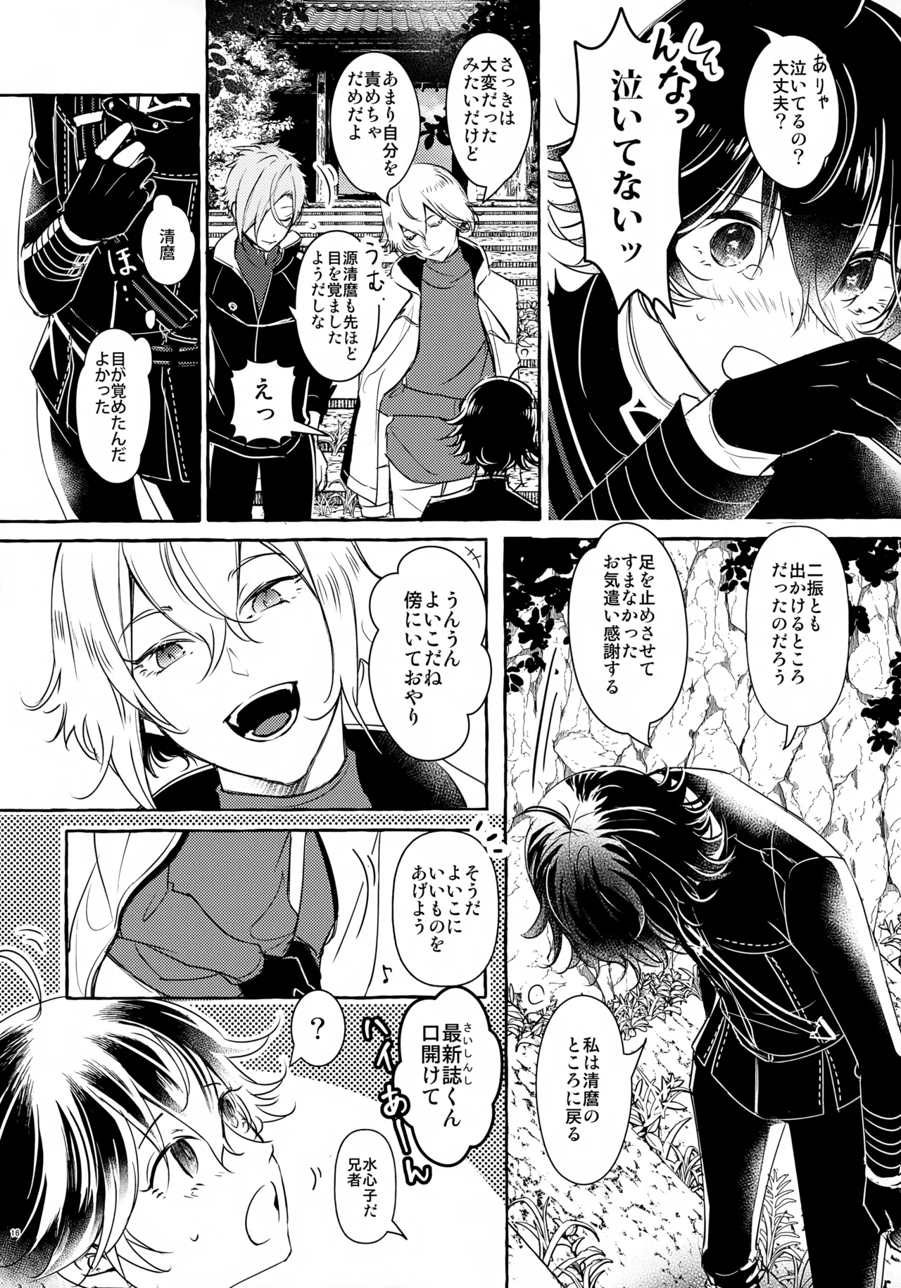 ぼくにぜんぶまかせてね。 - page15