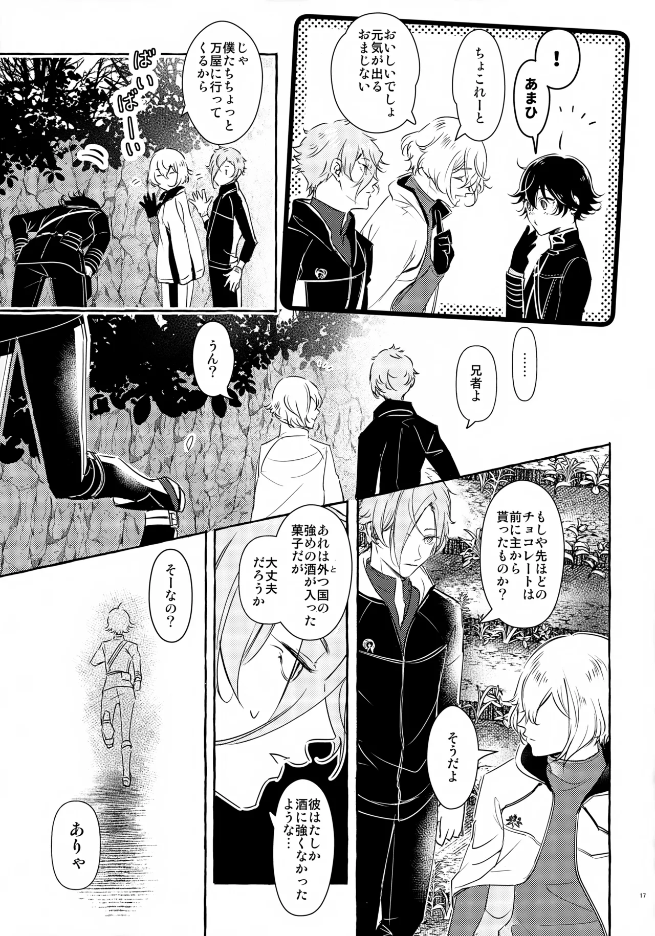 ぼくにぜんぶまかせてね。 - page16