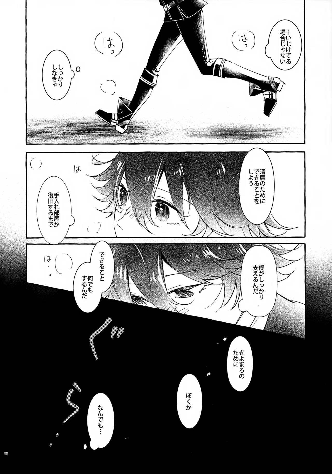 ぼくにぜんぶまかせてね。 - page17